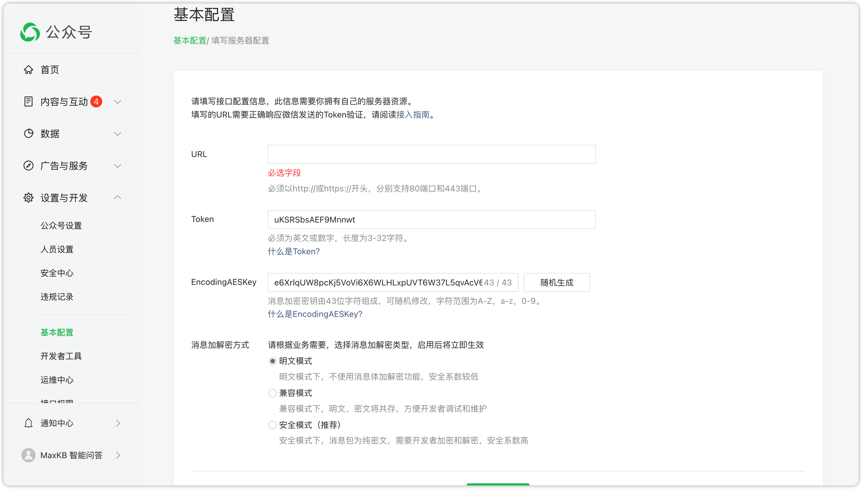 公众号信息