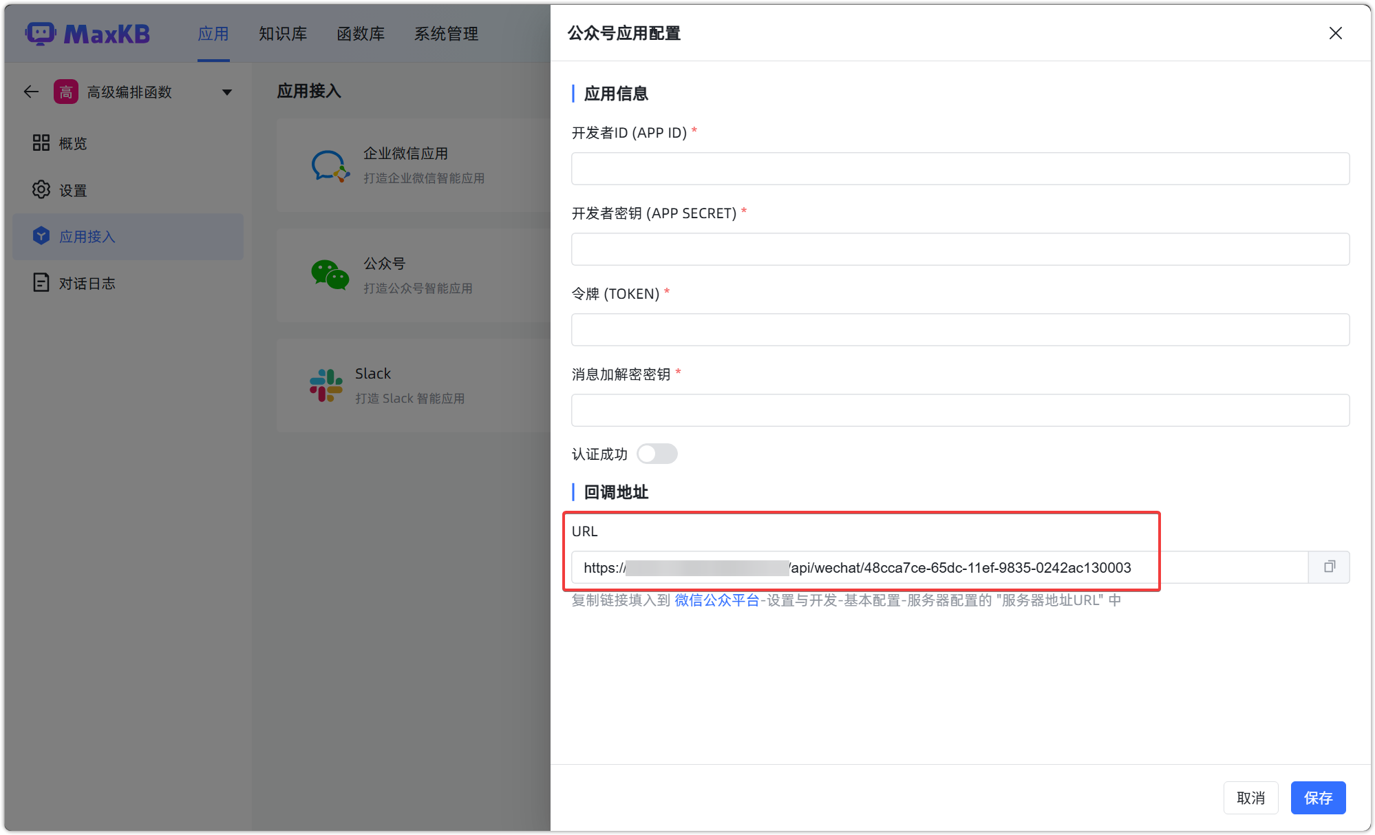公众号配置
