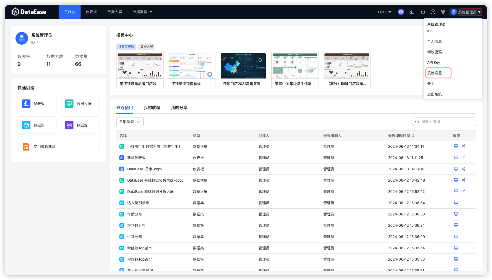 嵌入式 APP 创建