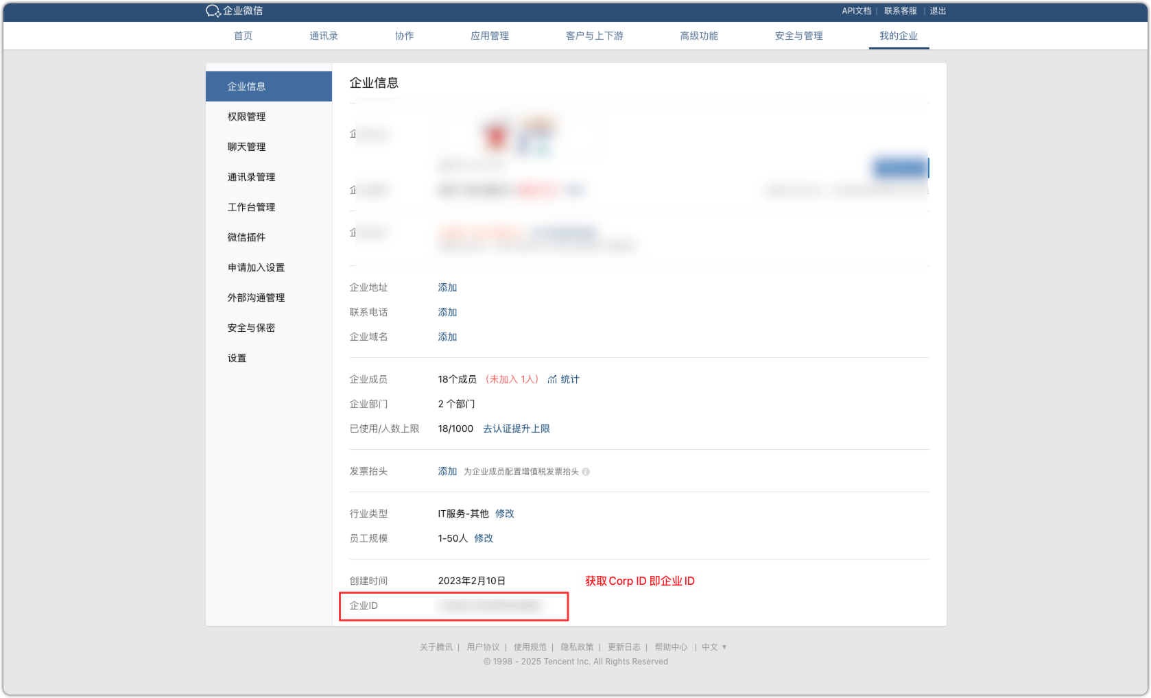 复制企业ID