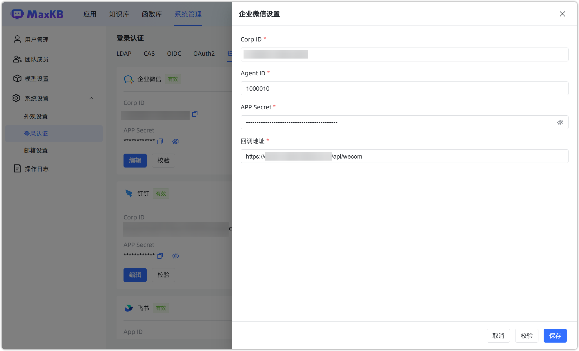 企业微信配置
