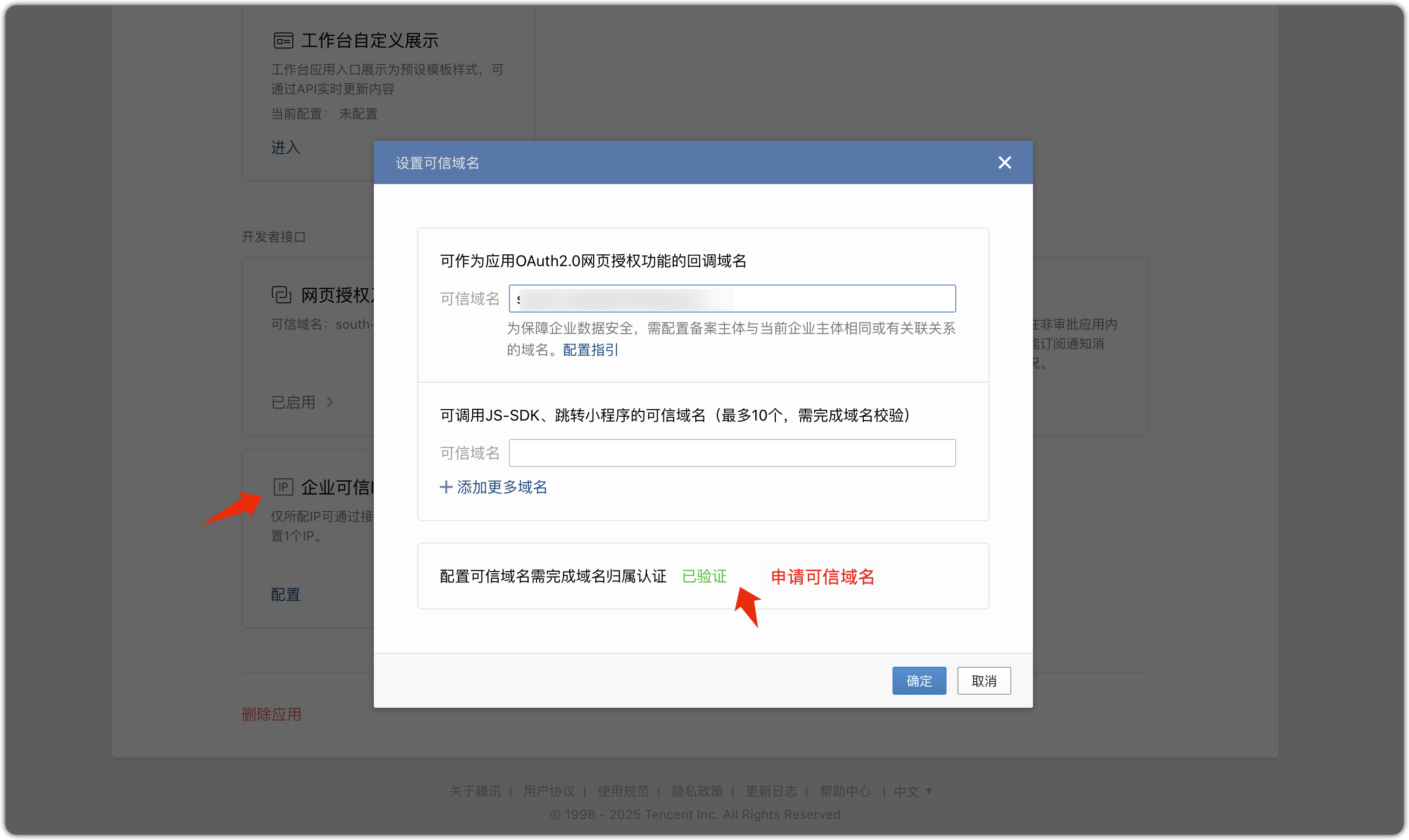 设置可信域名