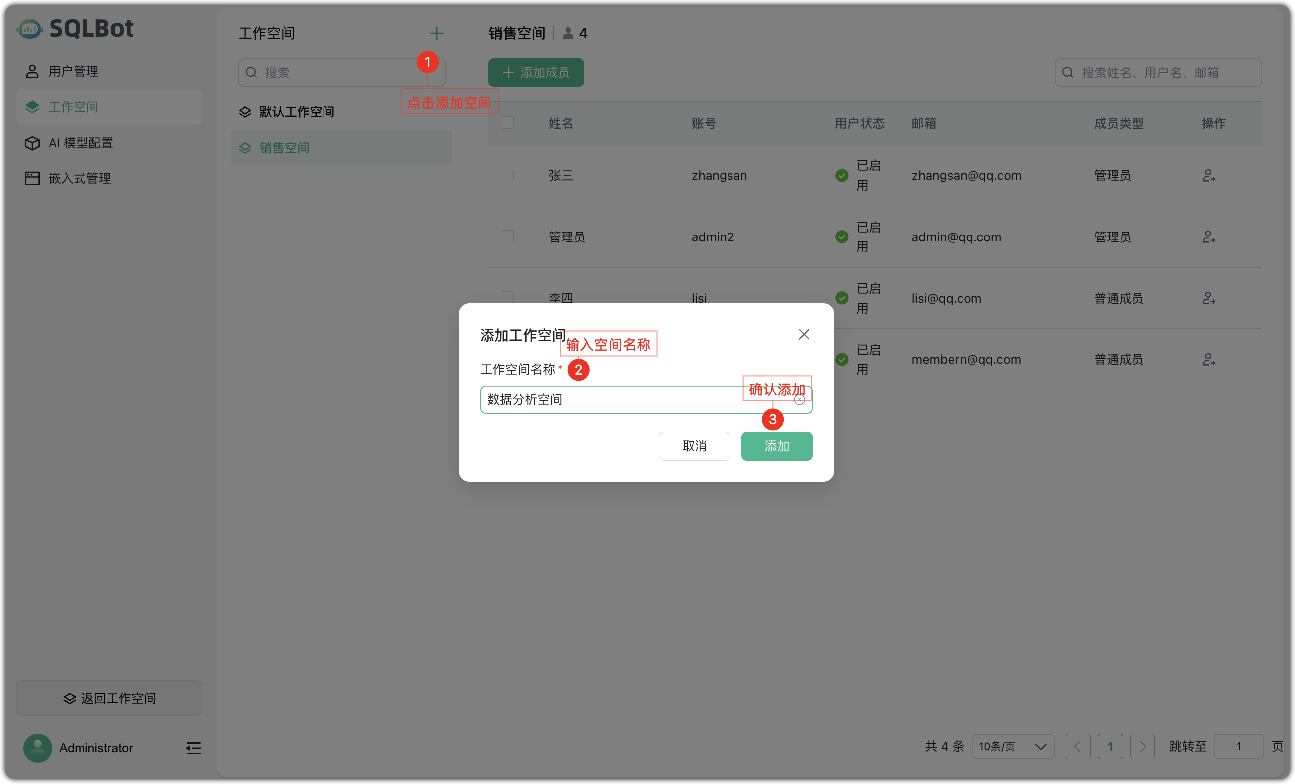 空间管理