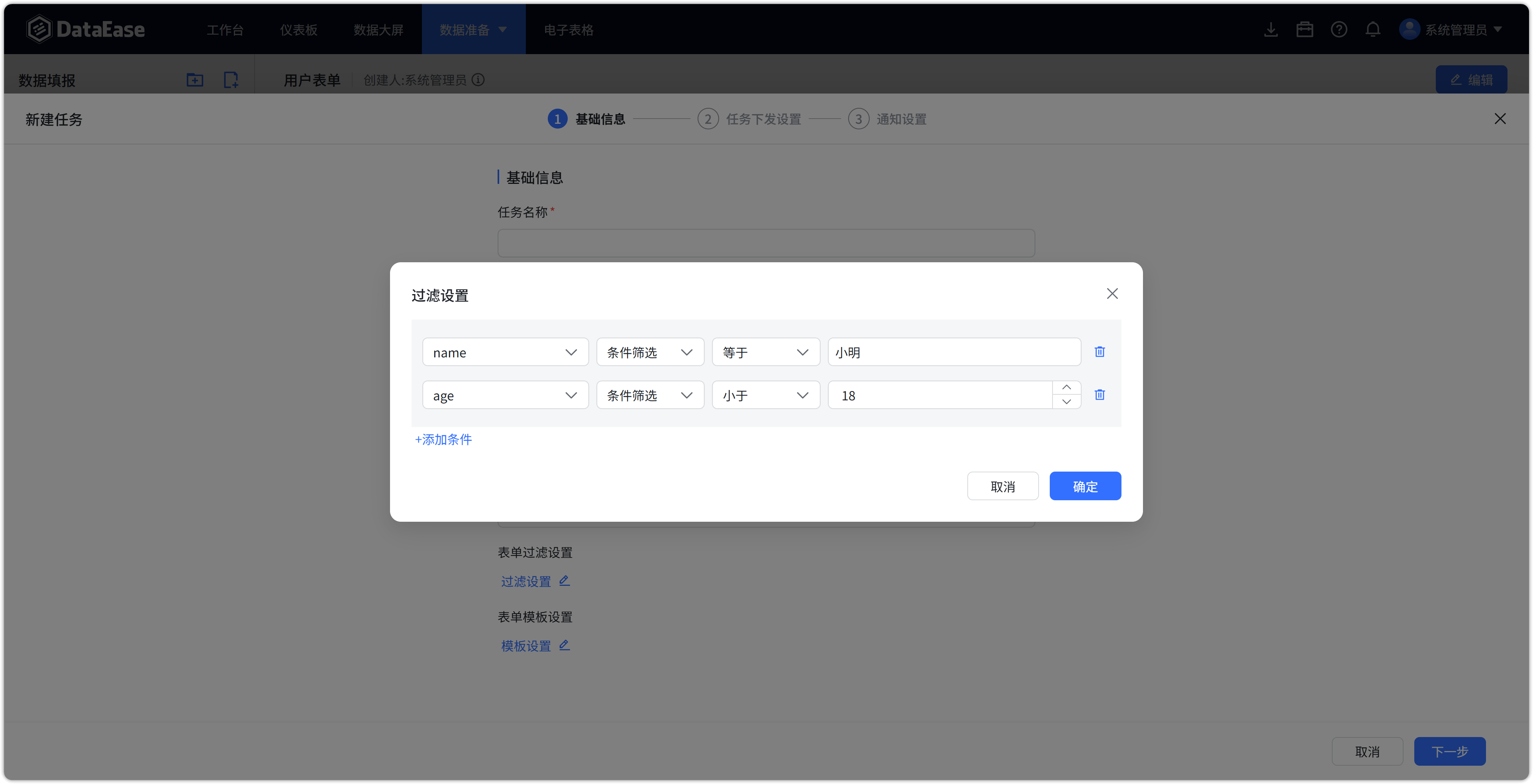 任务管理过滤条件