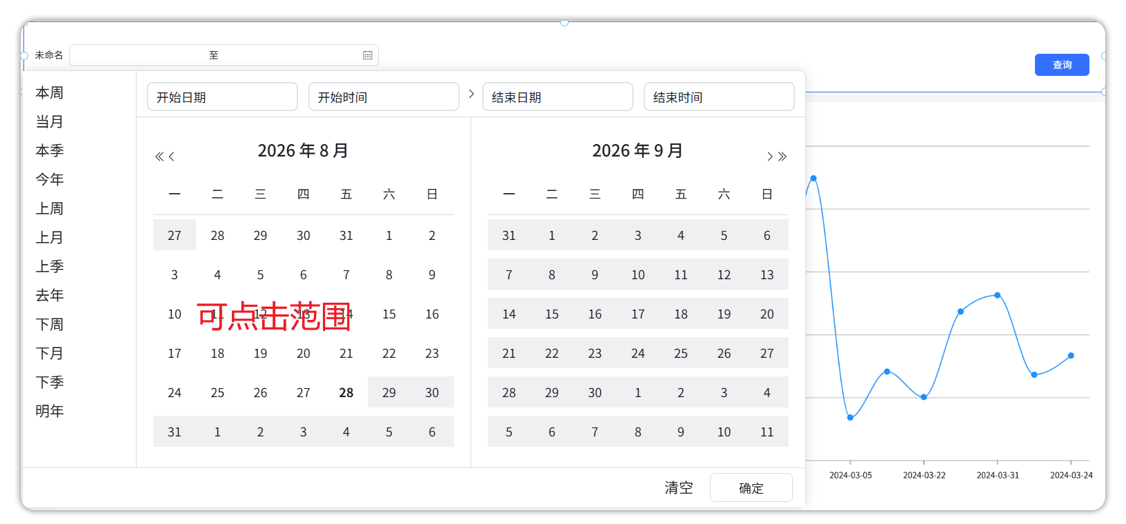 日期查询组件可设置查询的起止日期7-2