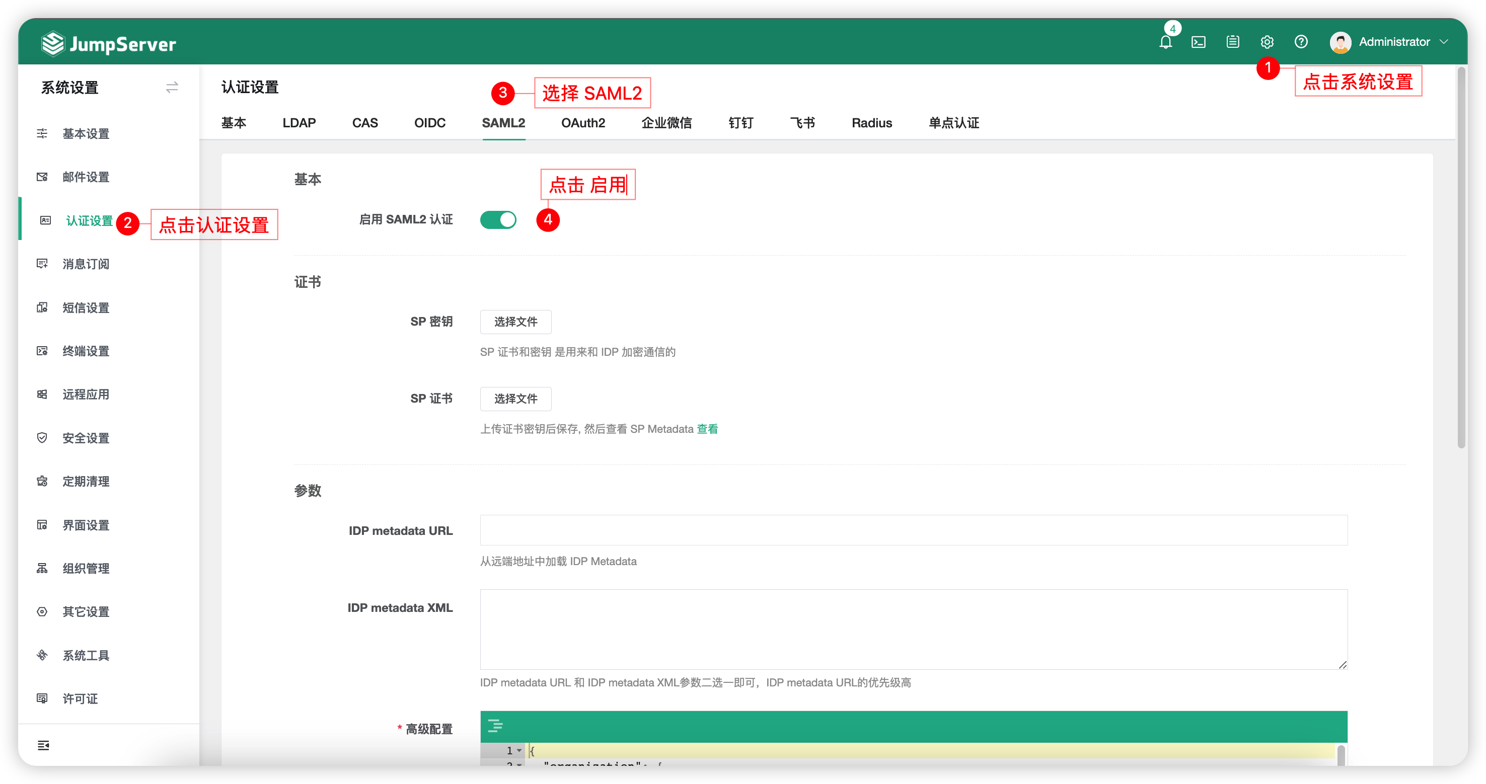 配置认证