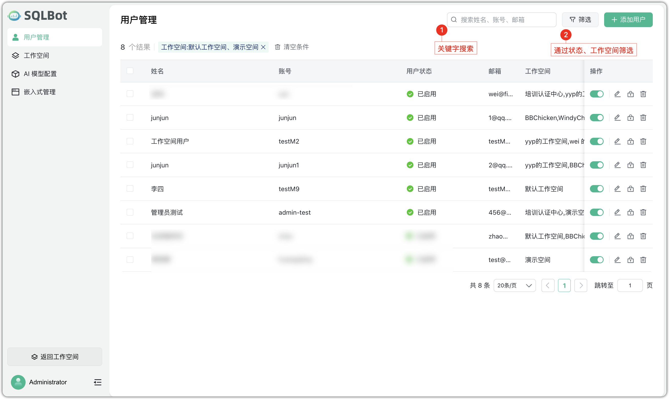用户列表