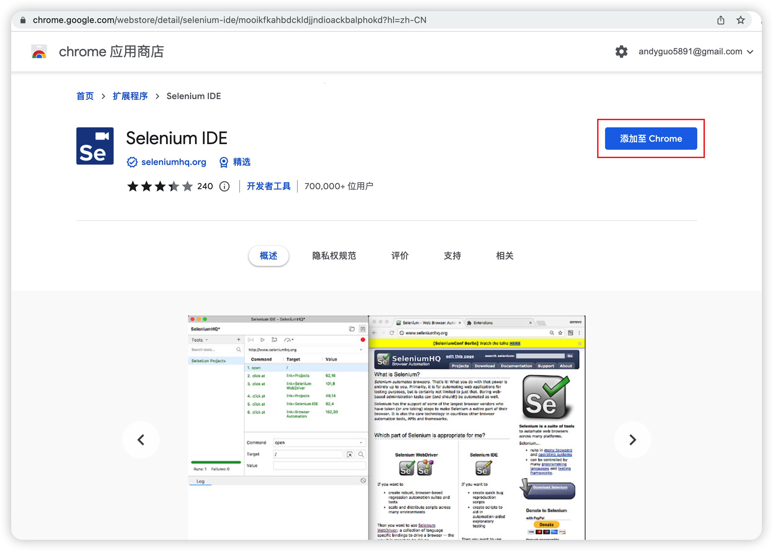 selenium_ide