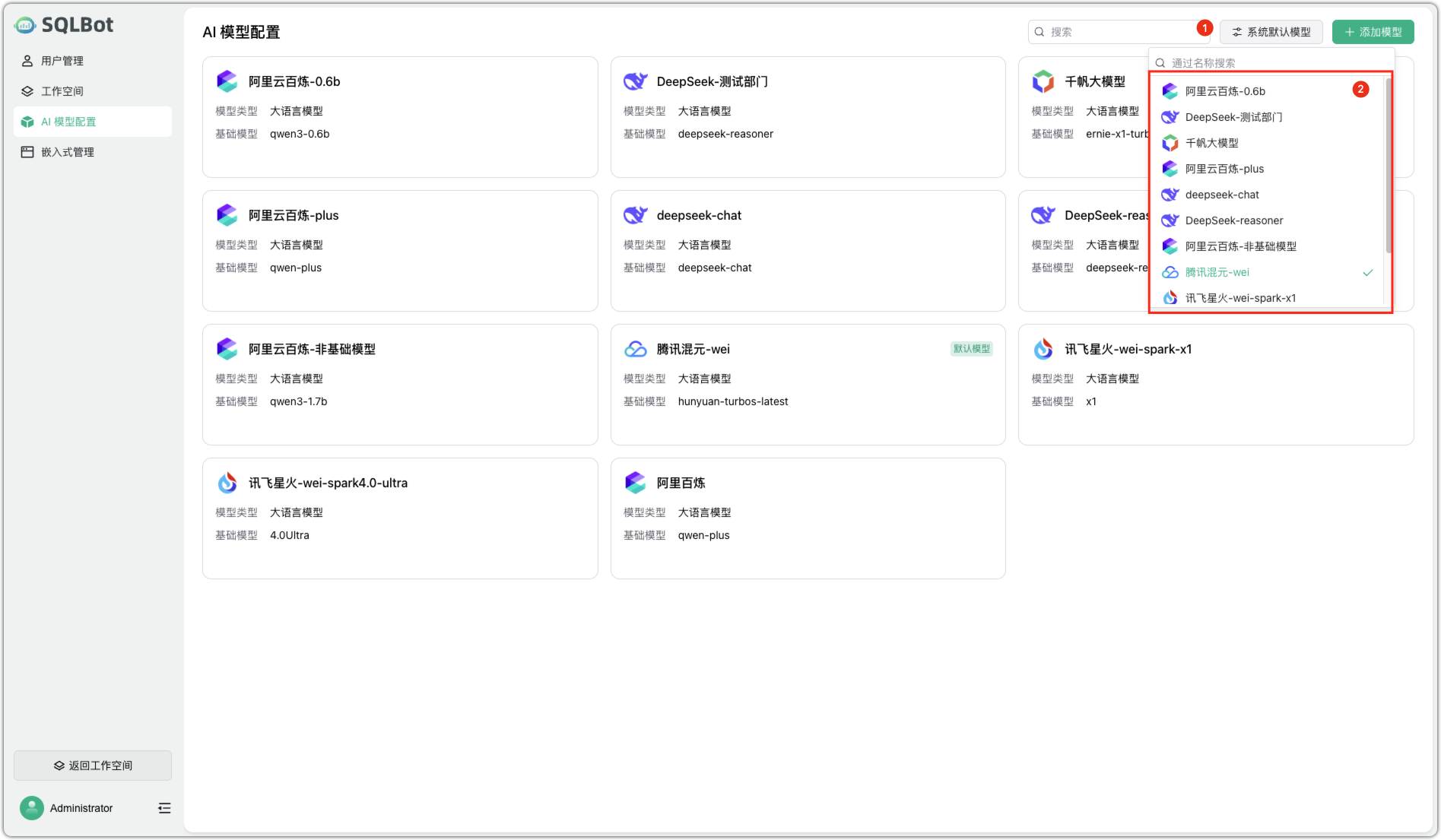 设置系统默认模型