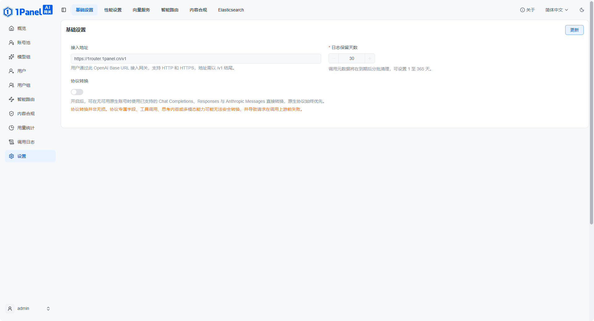图 8  设置页的智能路由配置