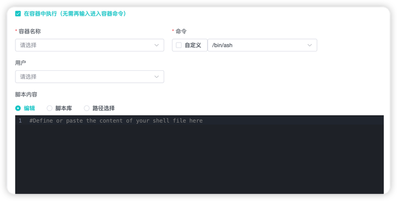 Shell 计划任务