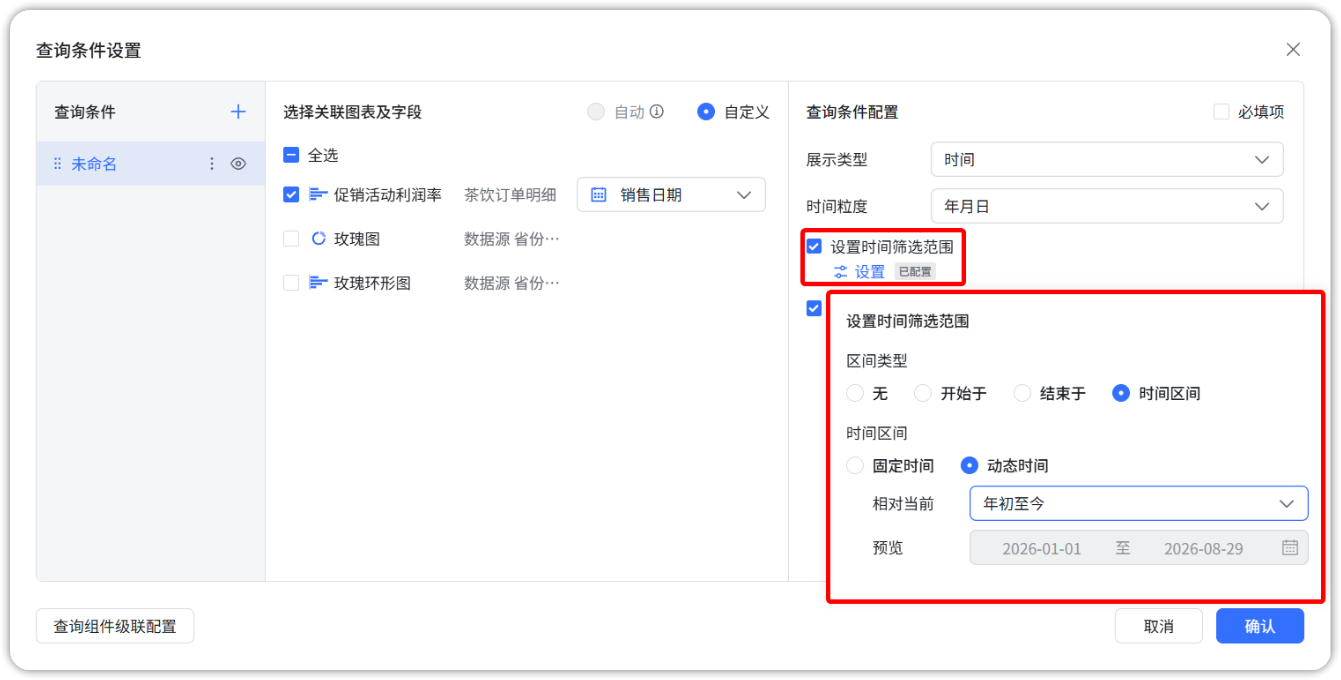 时间查询组件设置时间筛选范围