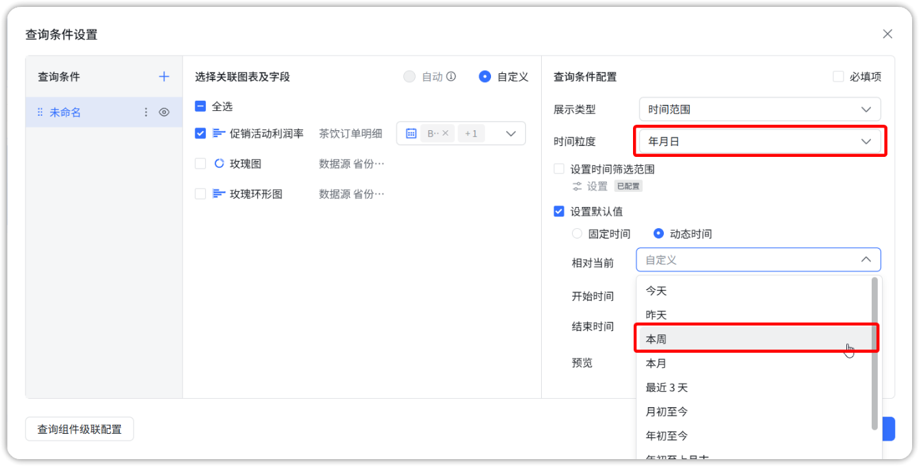 常用时间默认值