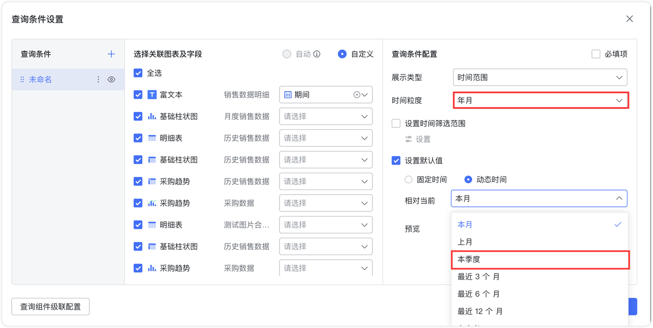 常用时间默认值