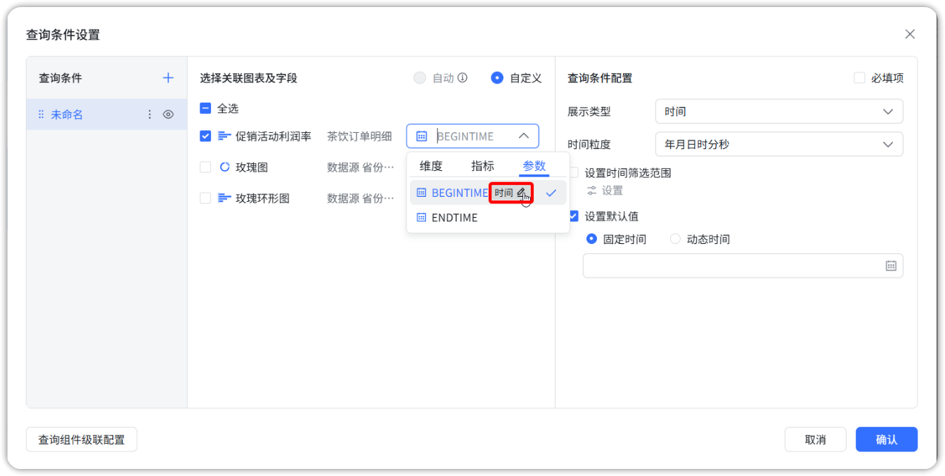 绑定开始与结束时间