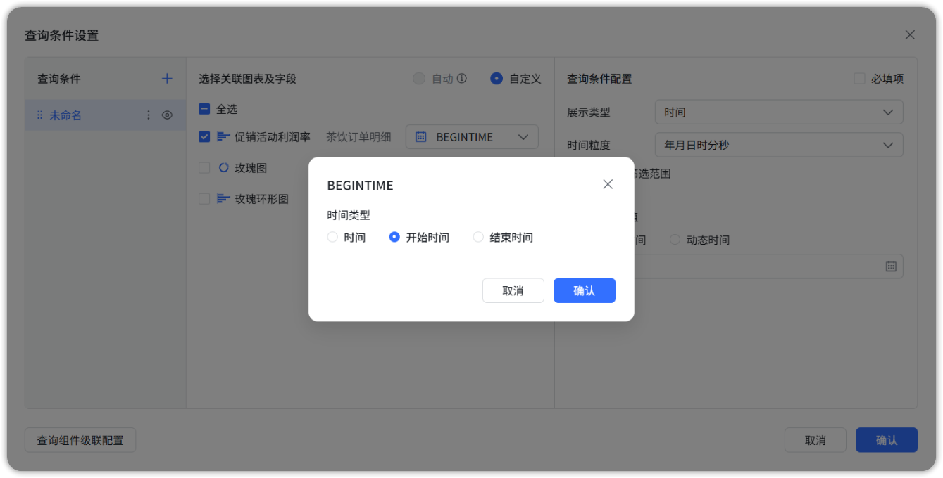 绑定开始与结束时间