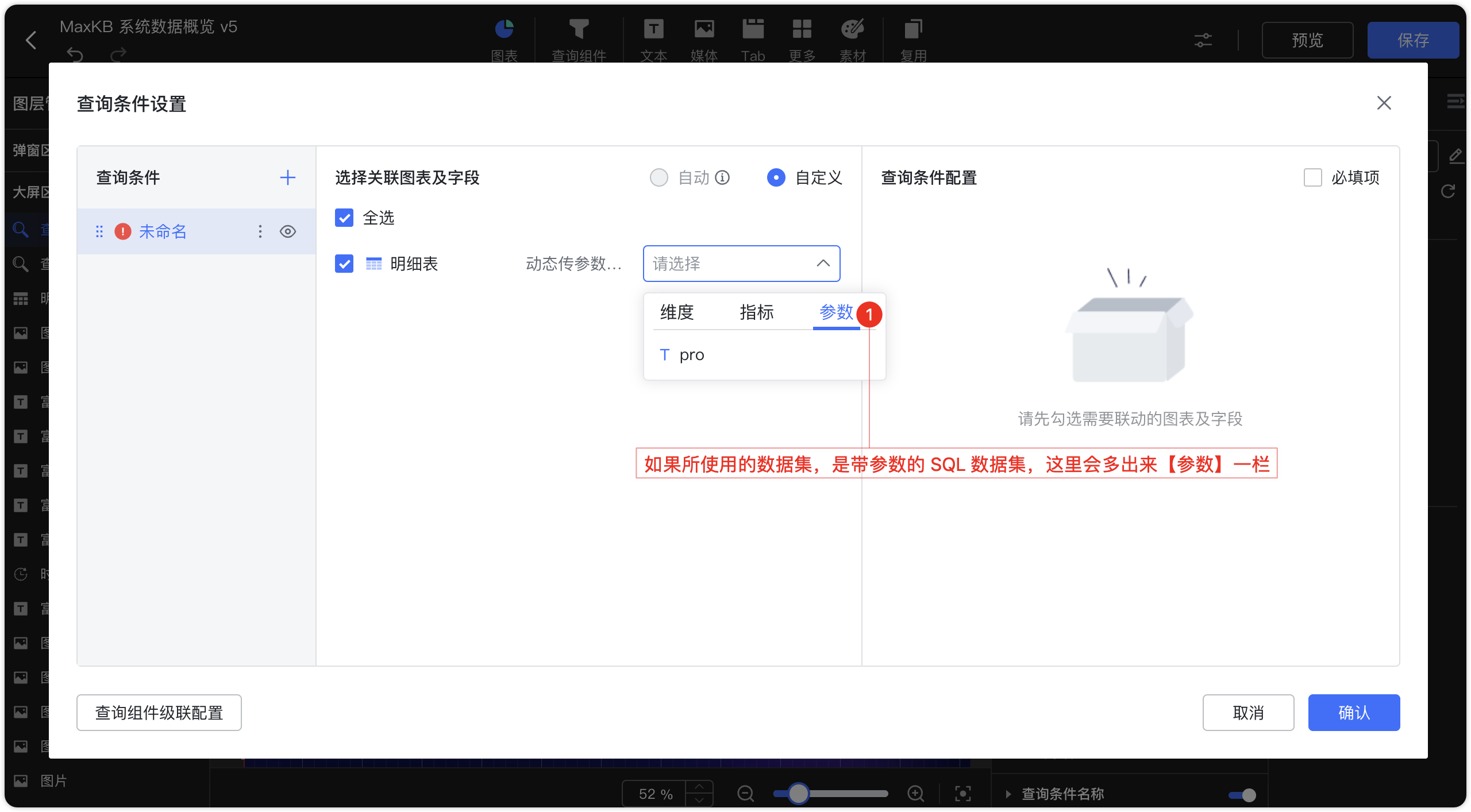 查询组件绑定参数