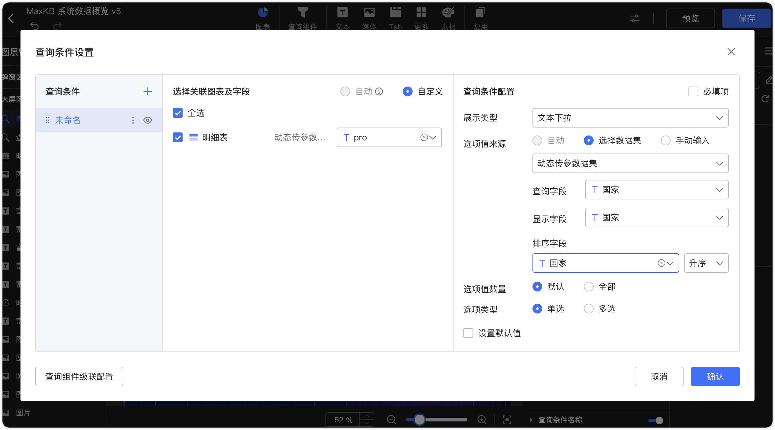 查询组件绑定参数