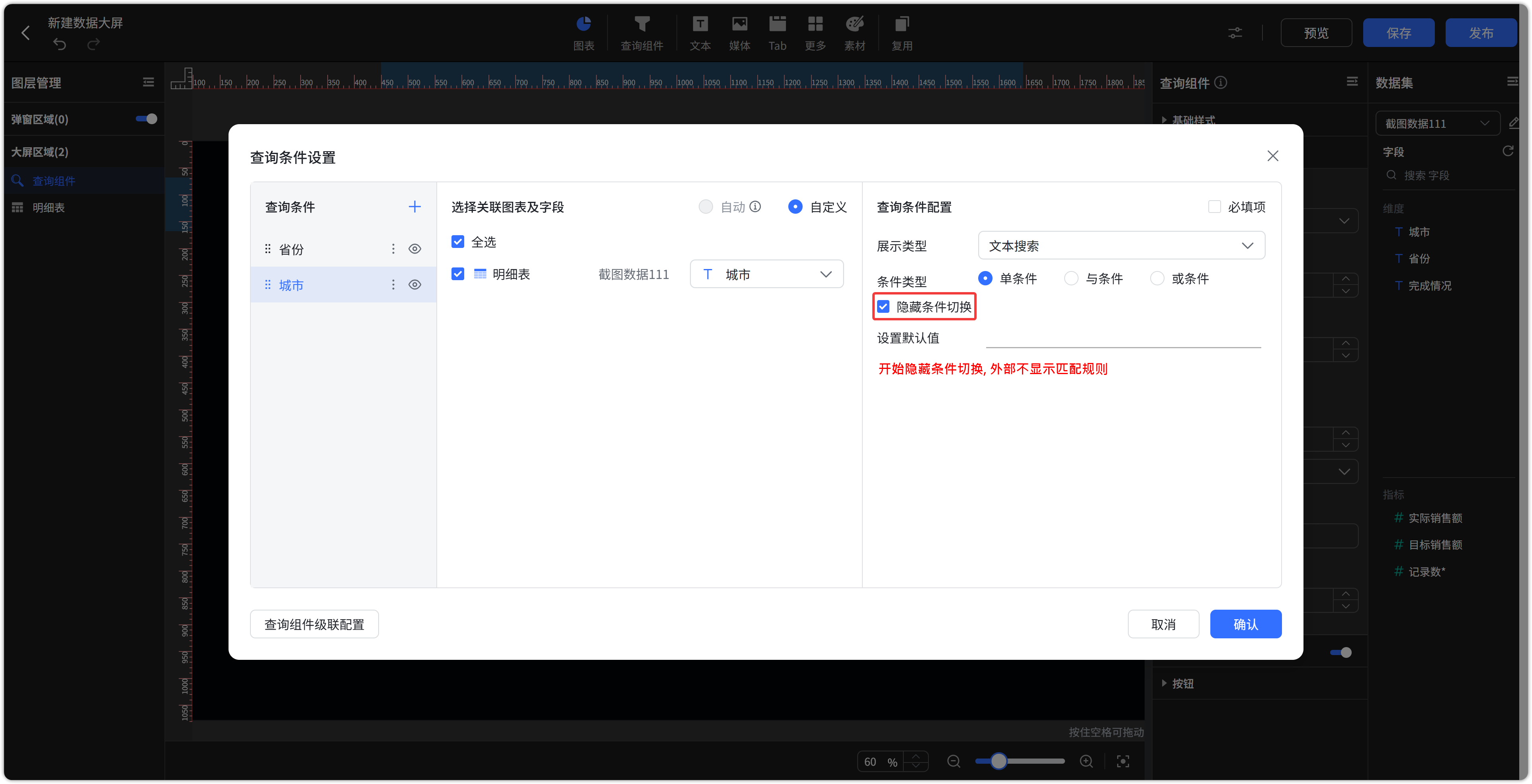 精确匹配显示与隐藏
