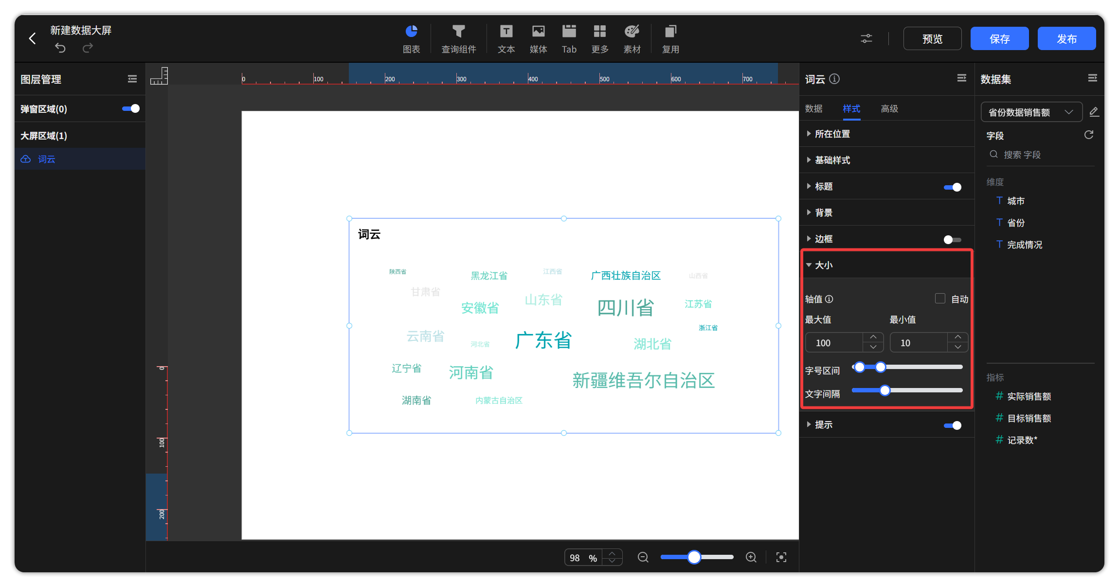 数据大屏词云图样式大小
