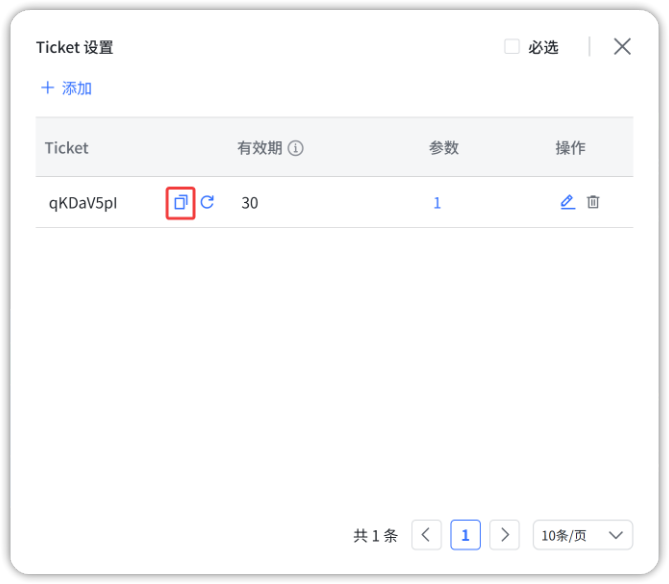 复制 Ticket 链接