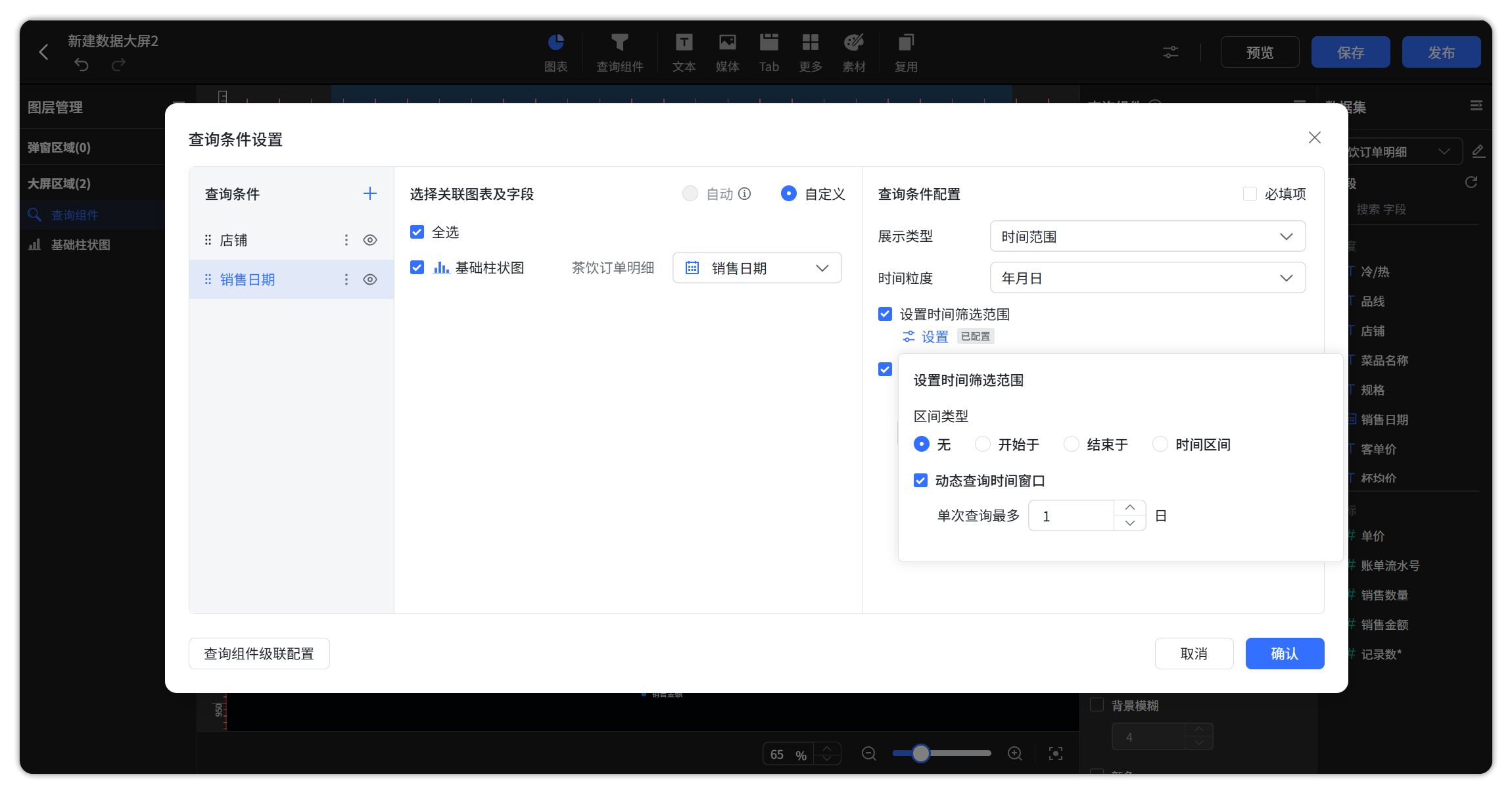 仪表盘编辑_查询组件