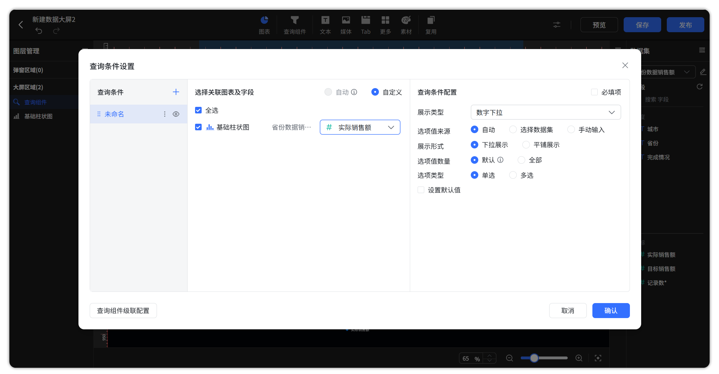 数字下拉组件入口