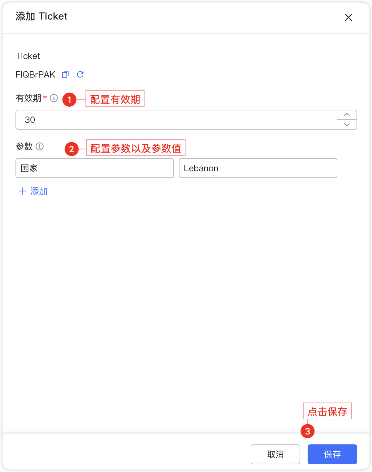 添加 Ticket