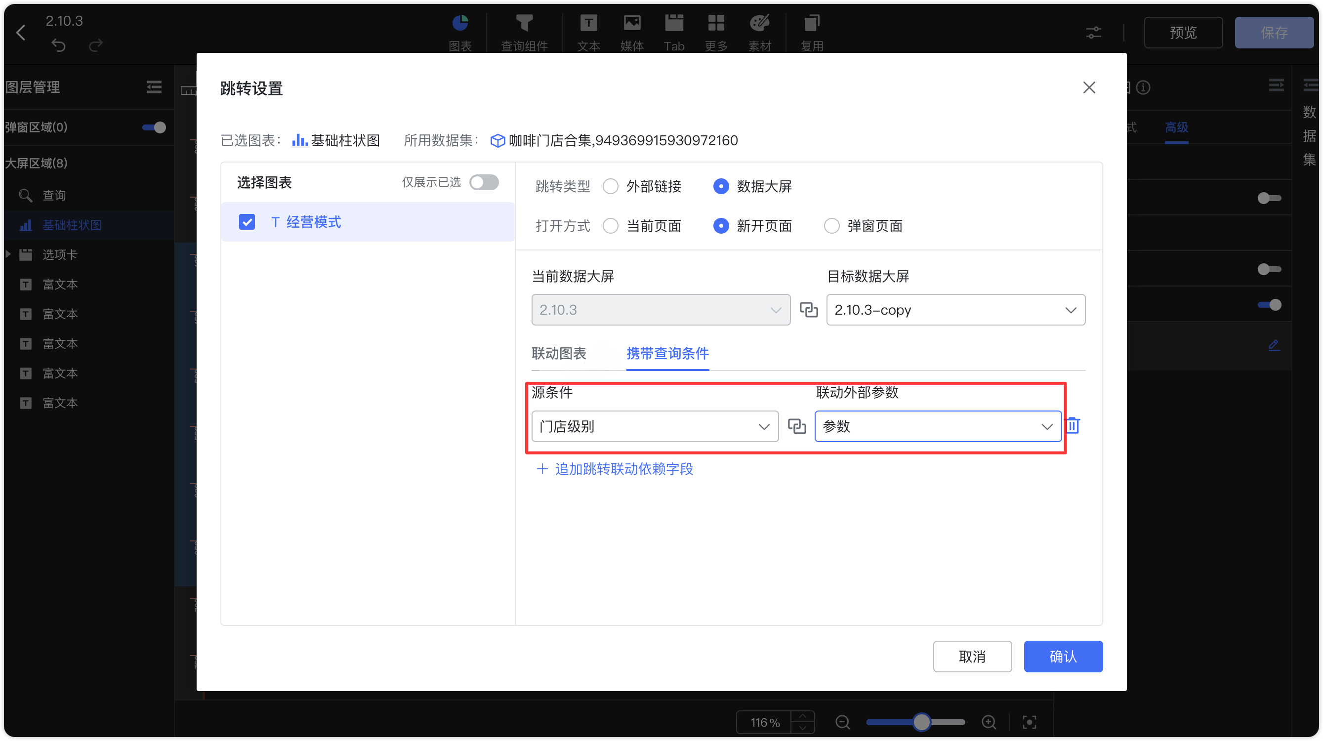 跳转携带查询过滤值