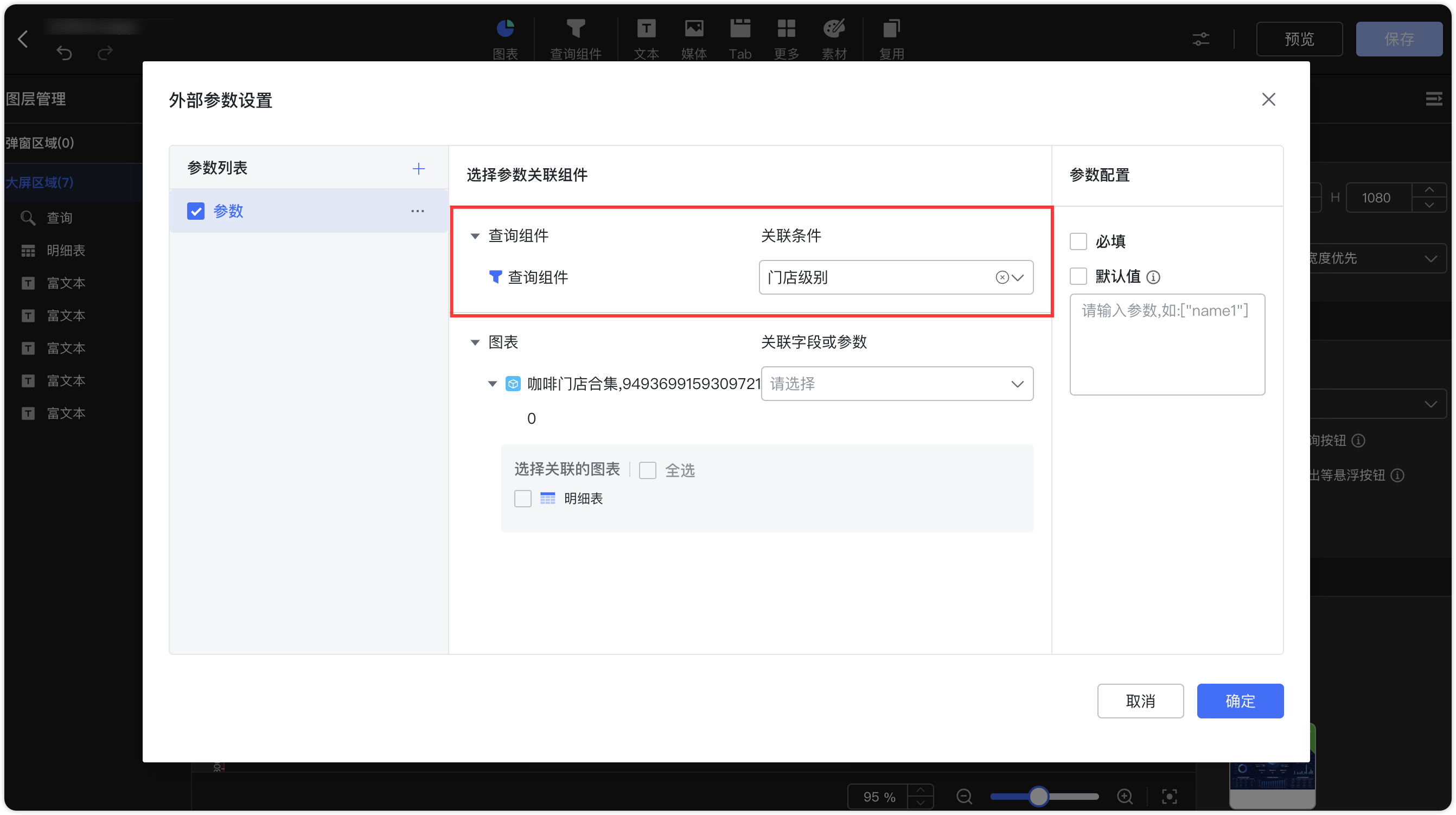跳转携带查询过滤值