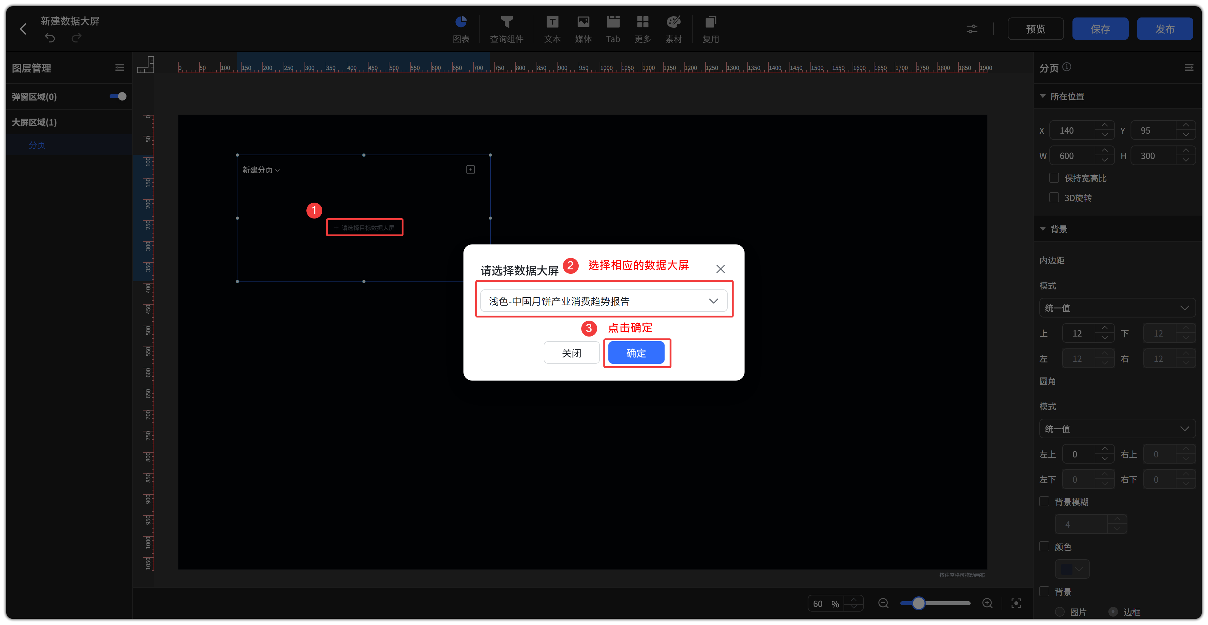 数据大屏分页组件