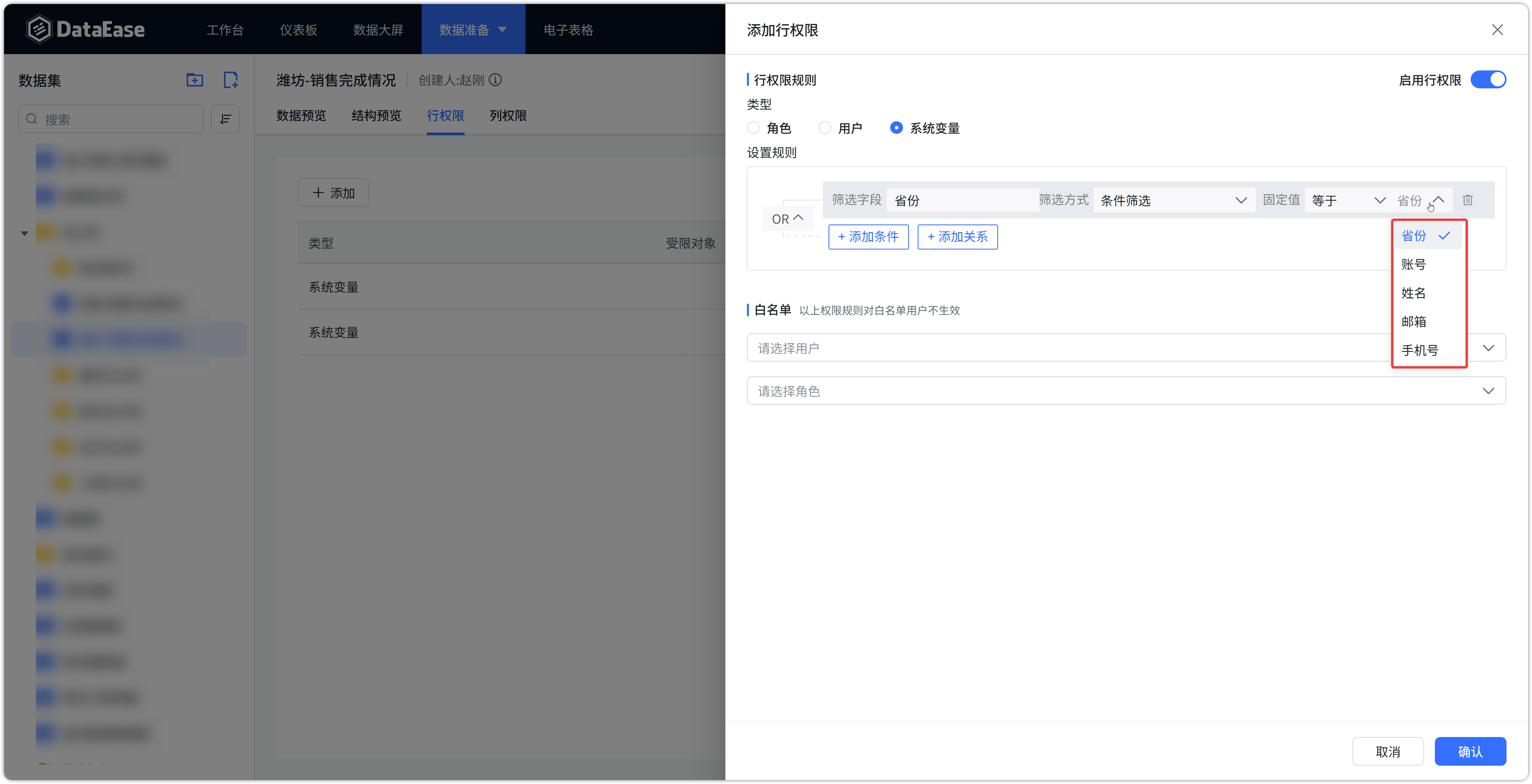 数据集权限匹配参数