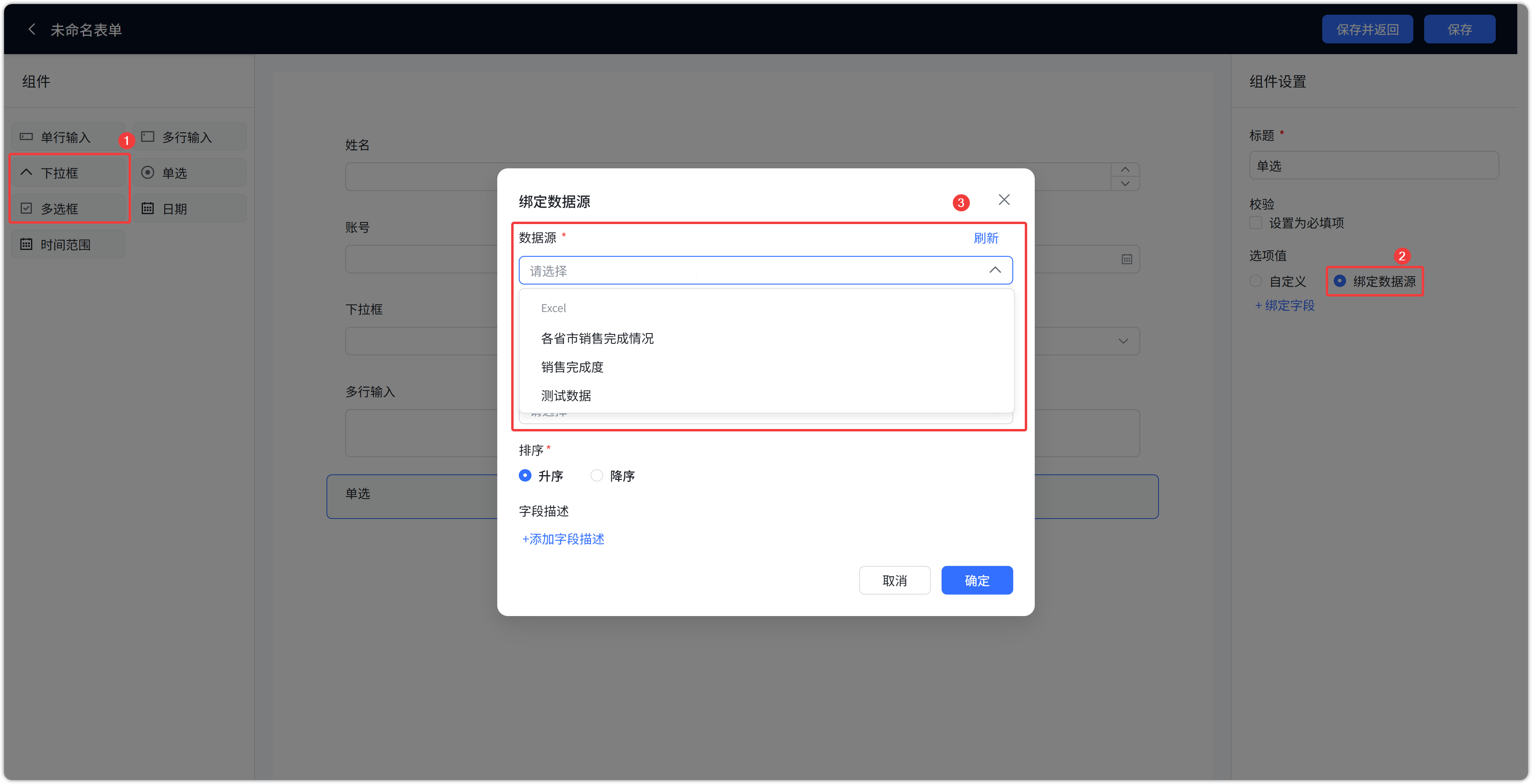 下拉与多选组件
