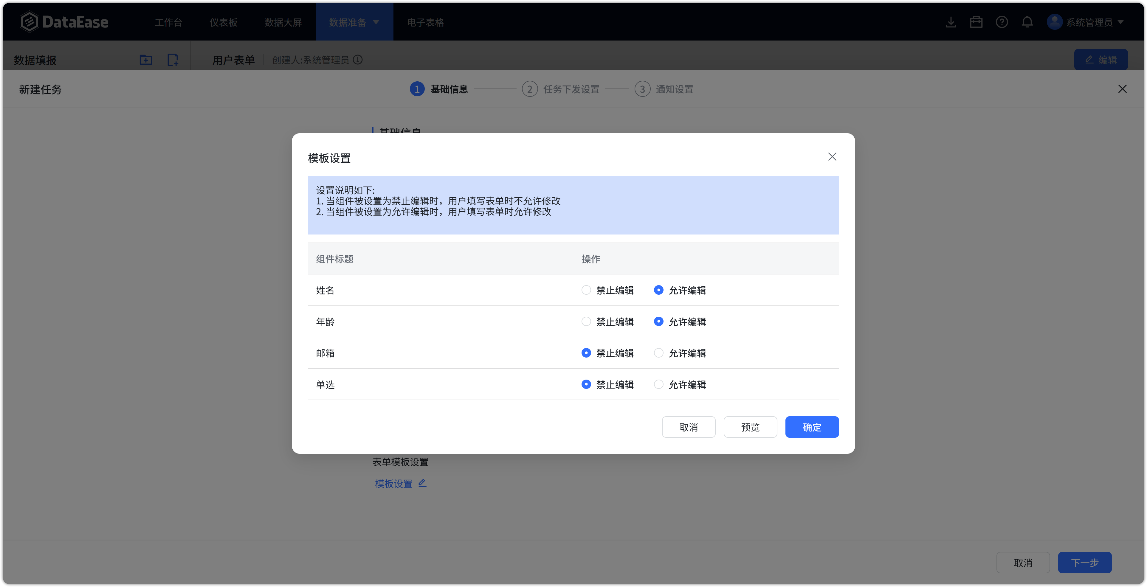 任务校验字段