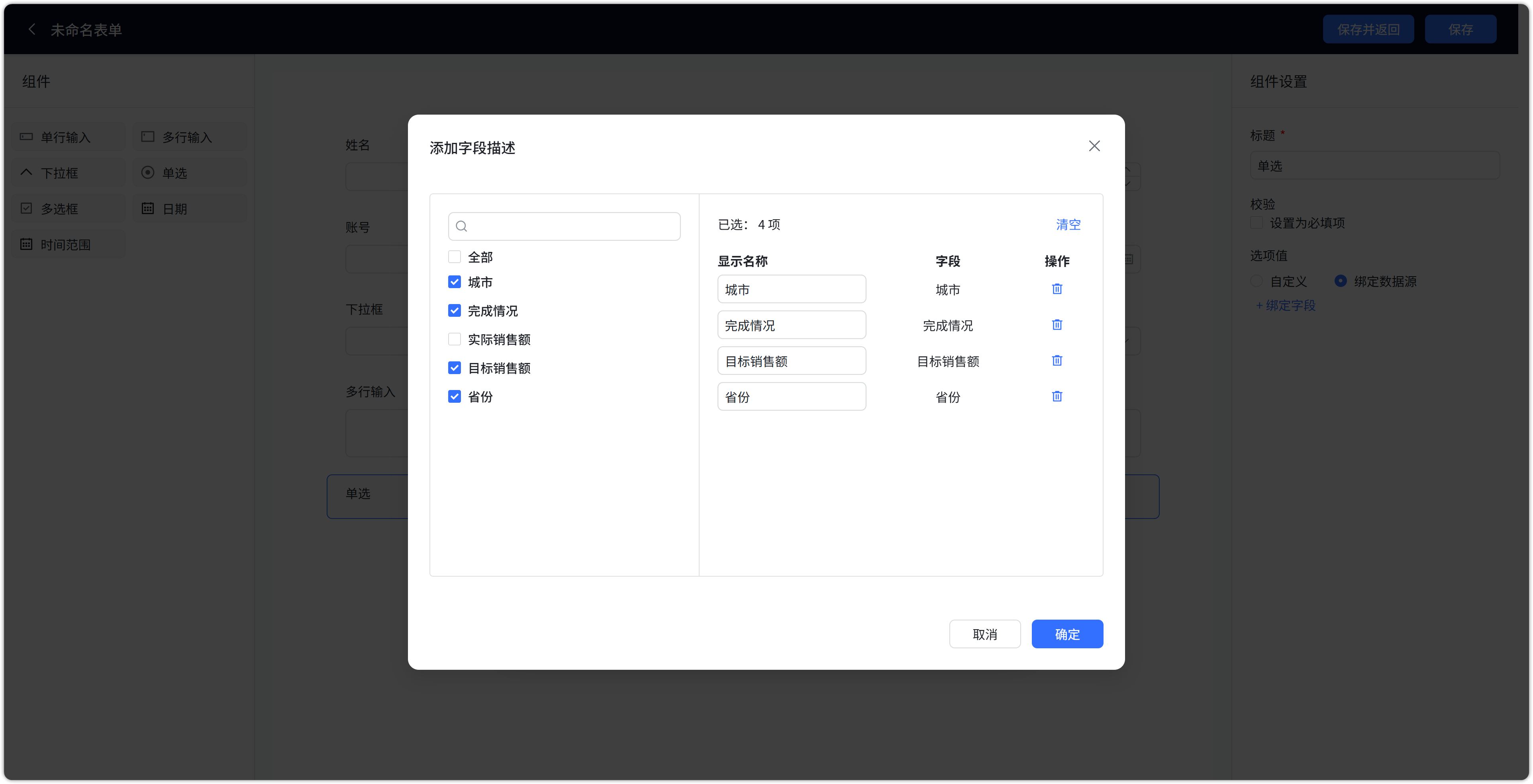 单选组件关联字段