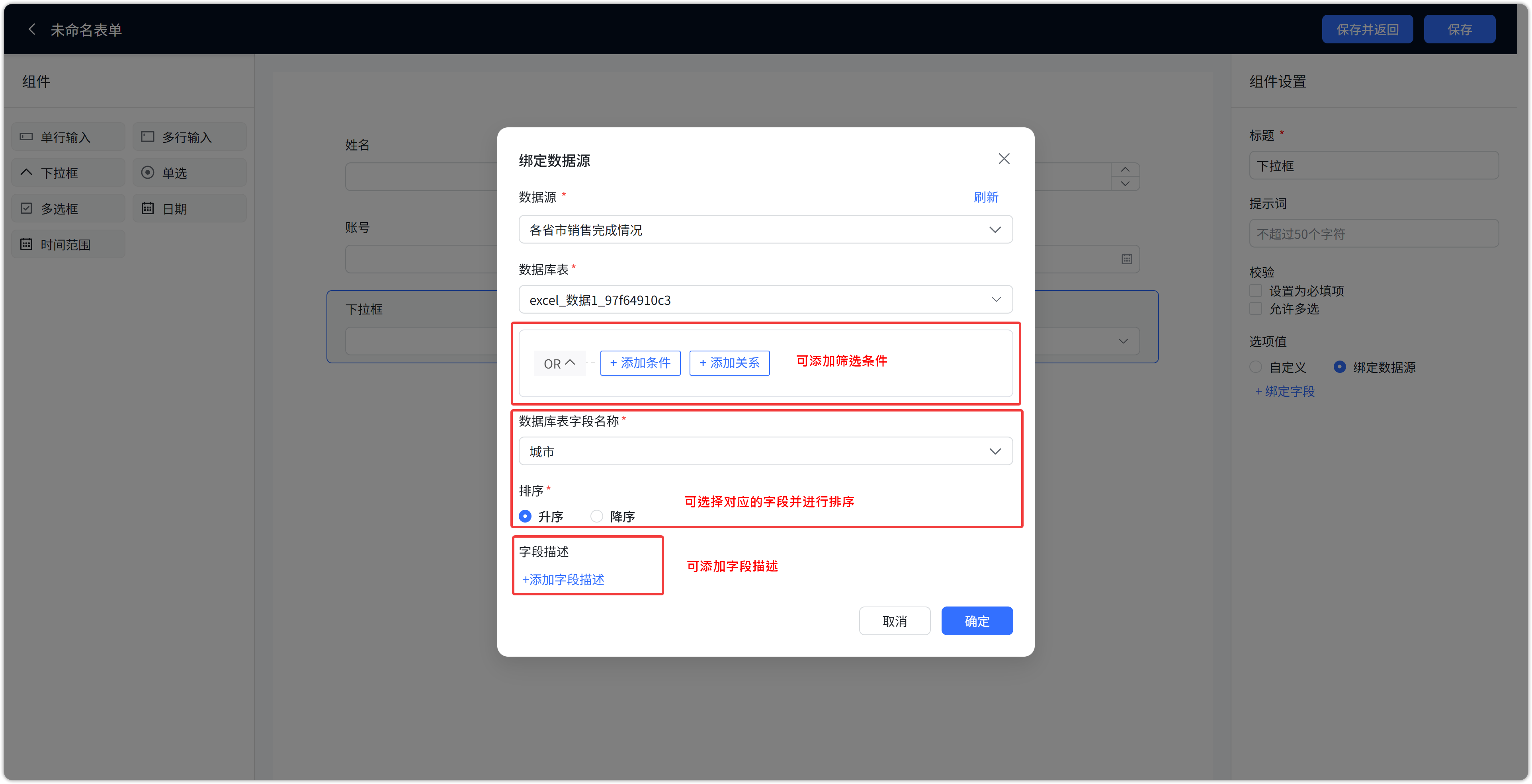 单选组件关联字段