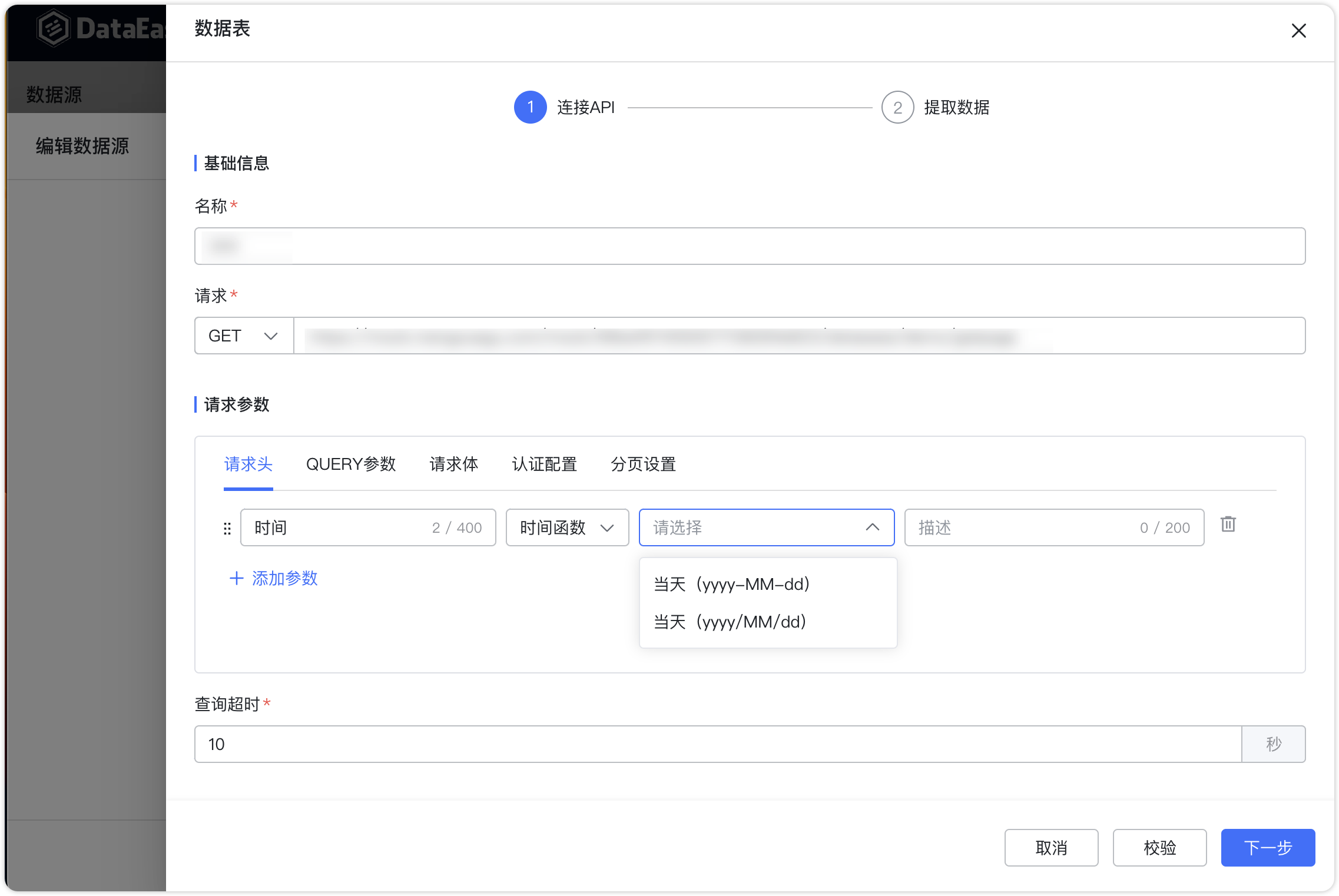 数据源时间函数
