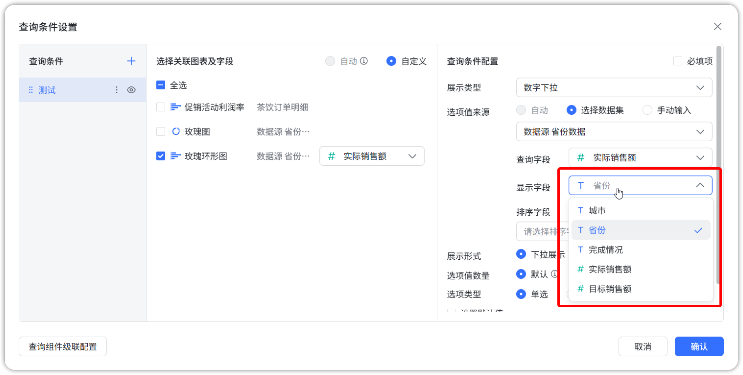 显示字段选择文本类型