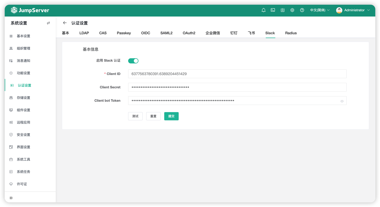 jumpserver配置slack