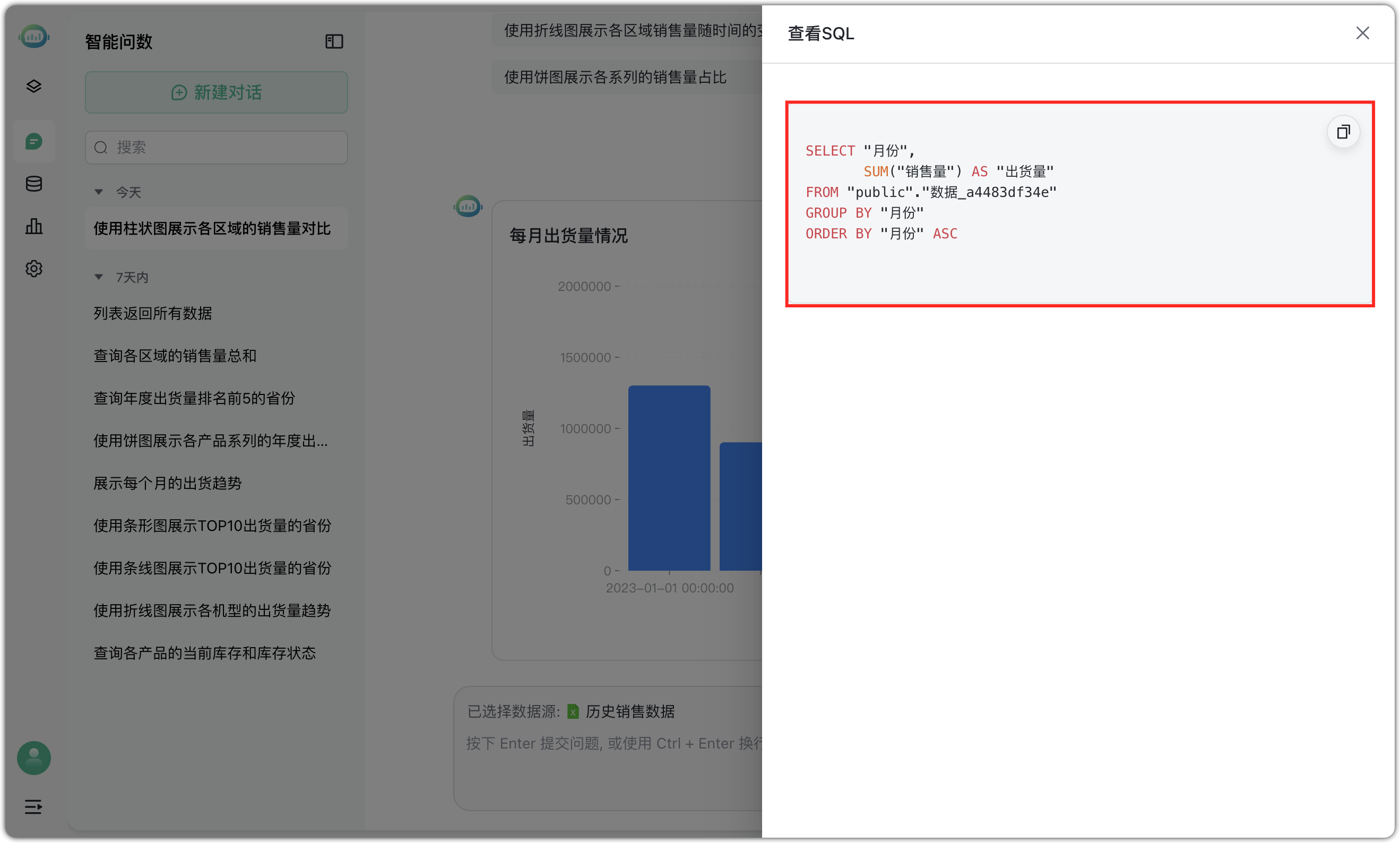 智能问数管理页面