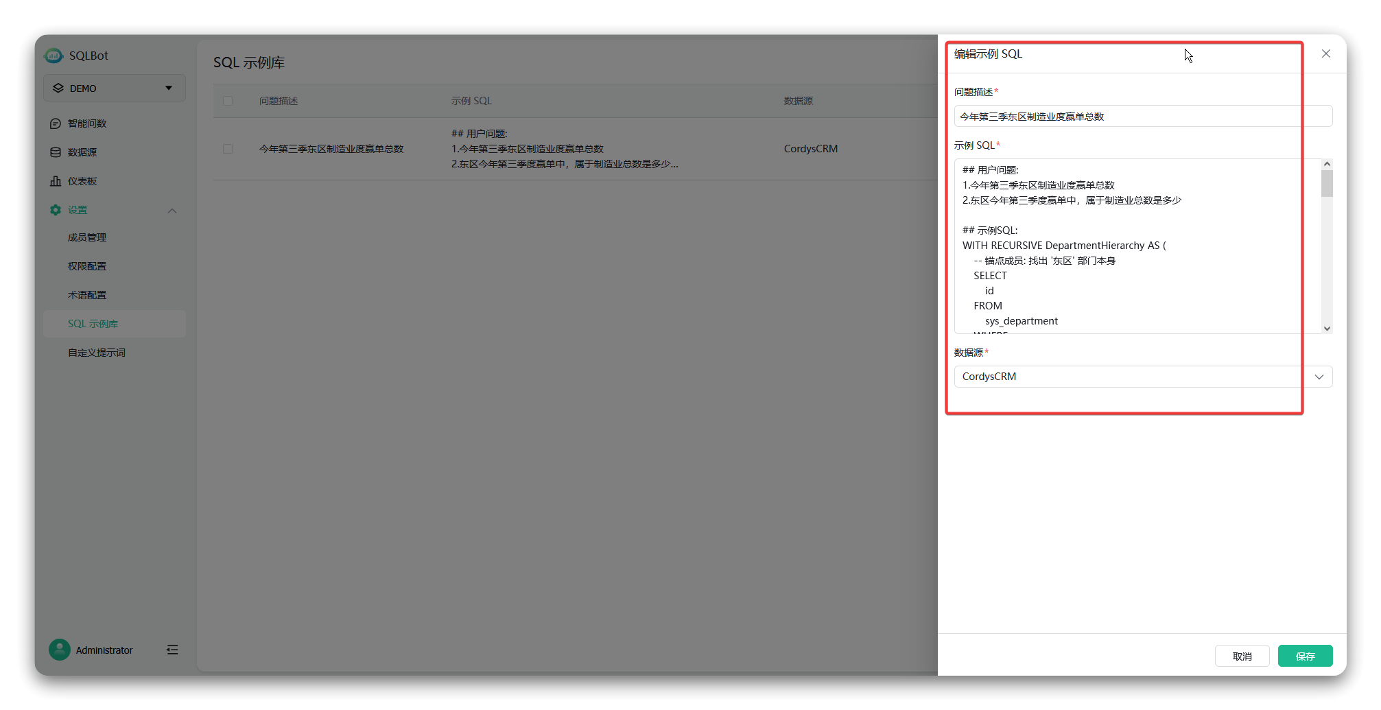 SQL示例