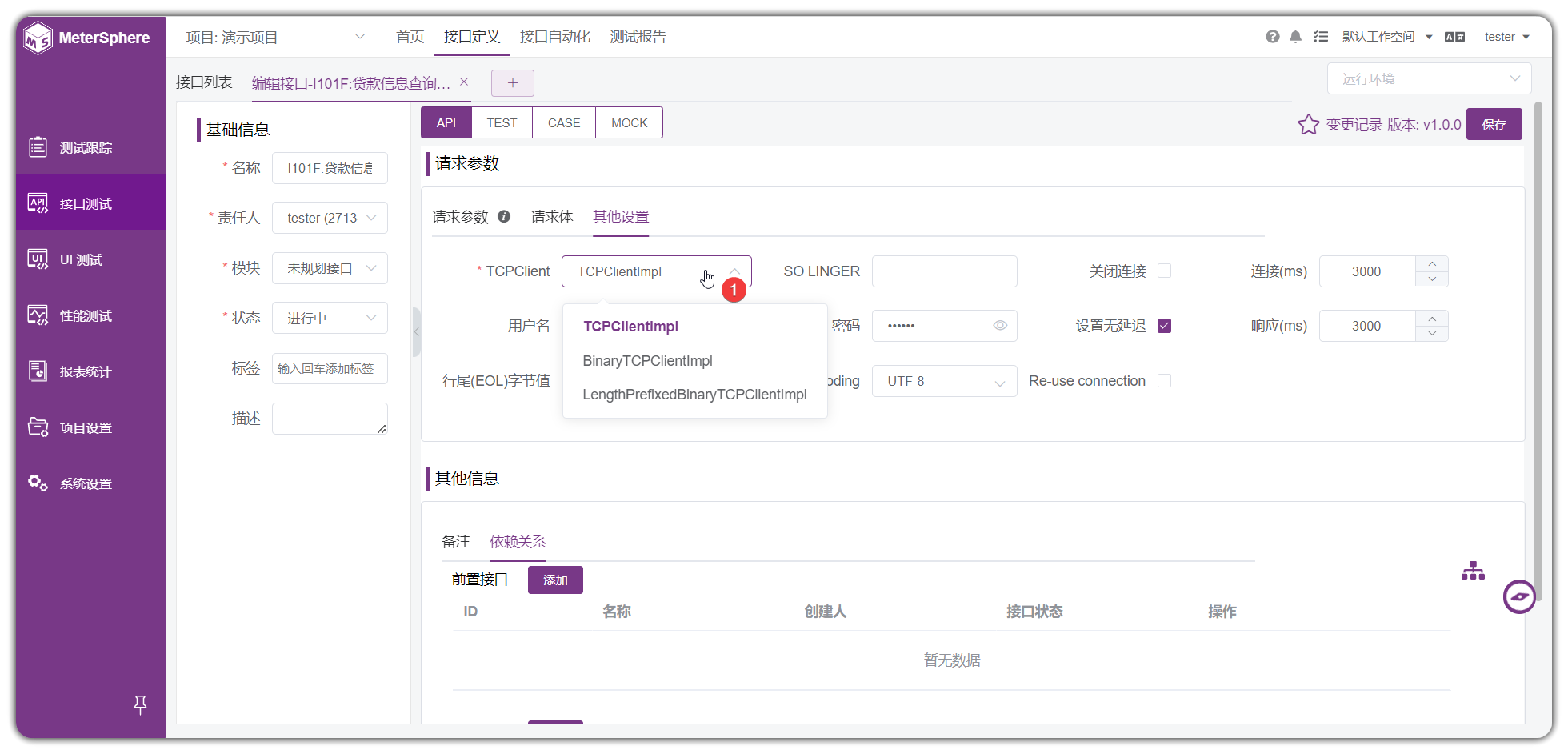 !TCP请求参数