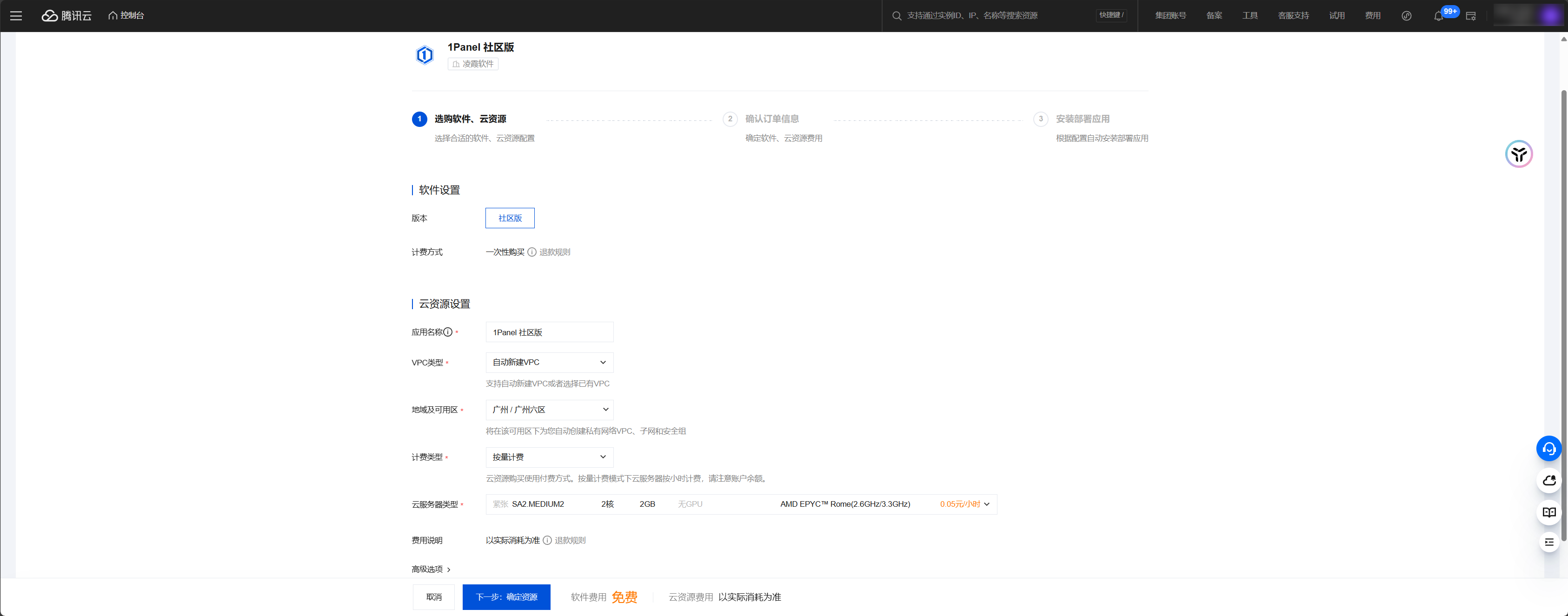 腾讯云云应用-安装参数.png