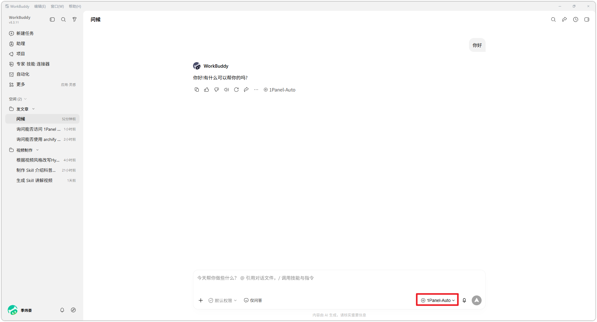 图 23  保存并测试模型