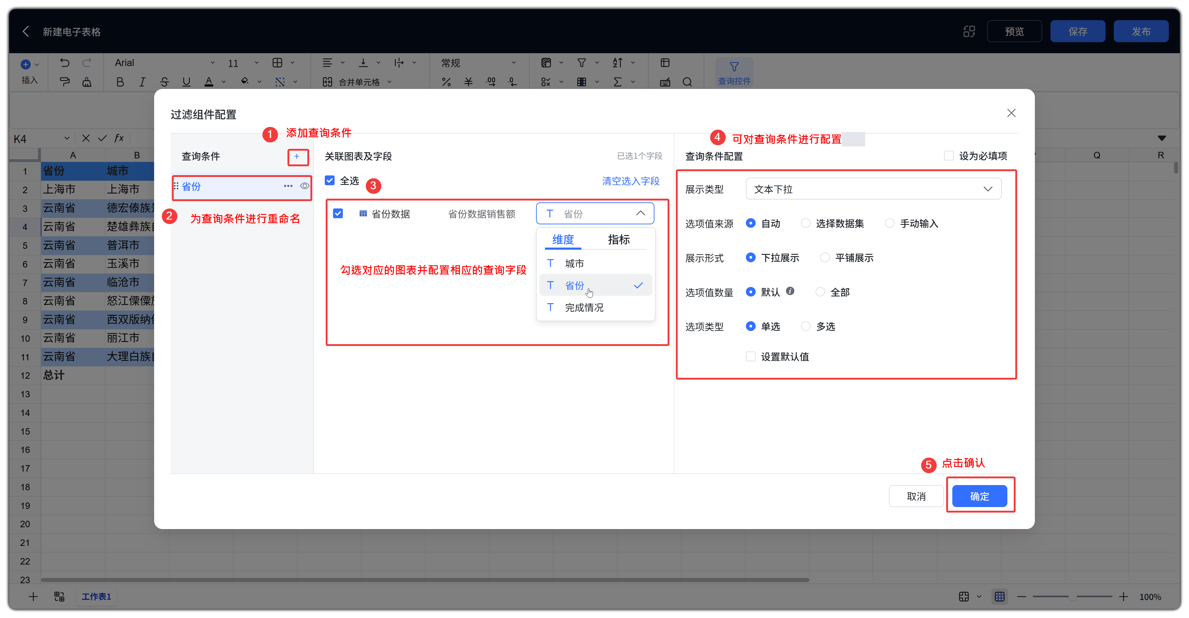 电子表格模块