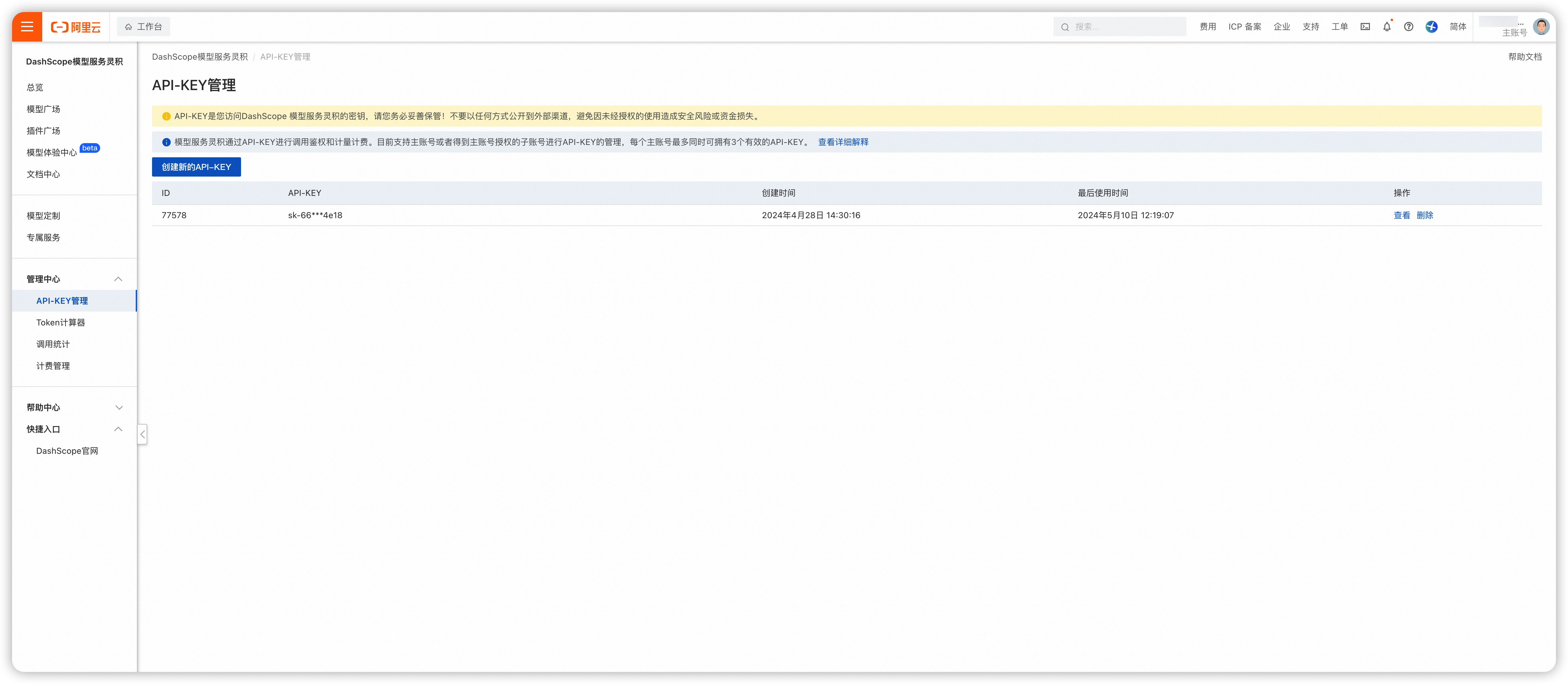 通义千问 APIkey