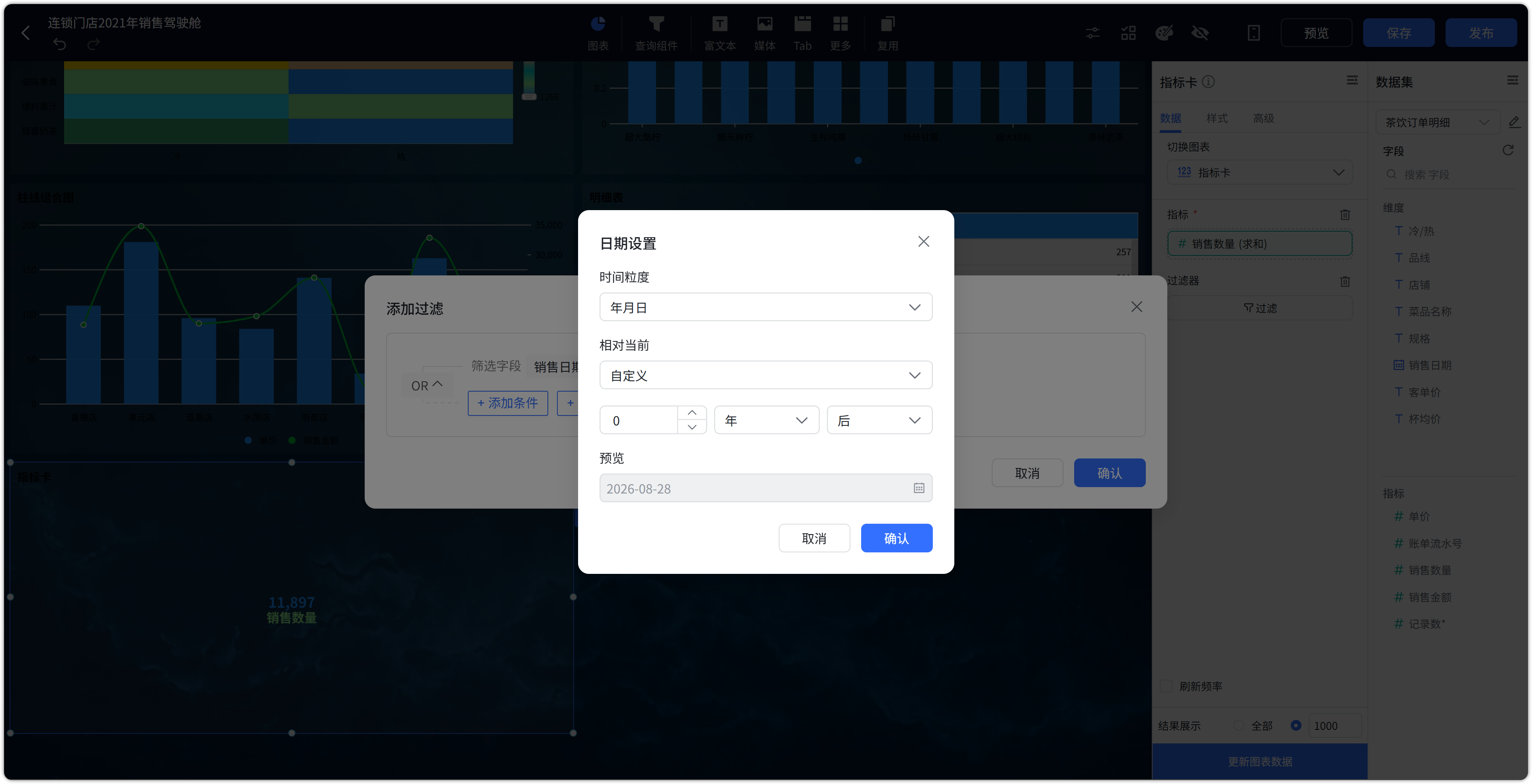 图表过滤器动态日期