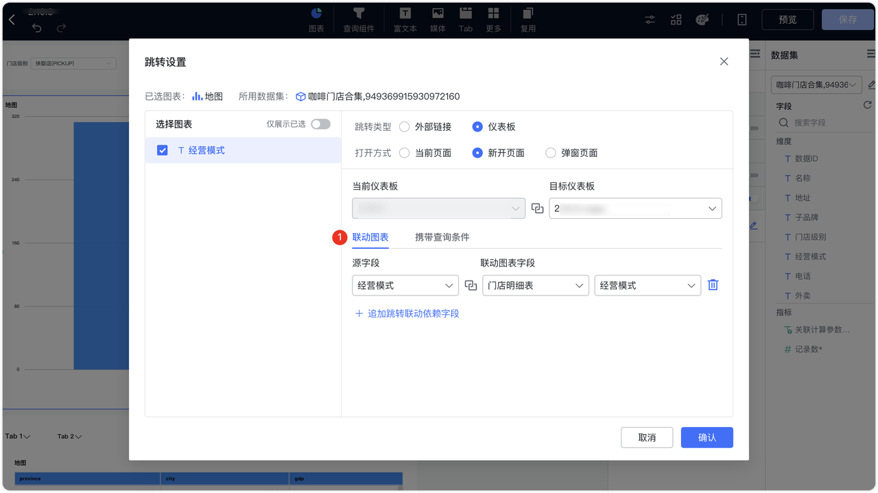 图表跳转支持携带查询组件的过滤值并传递给外部参数2
