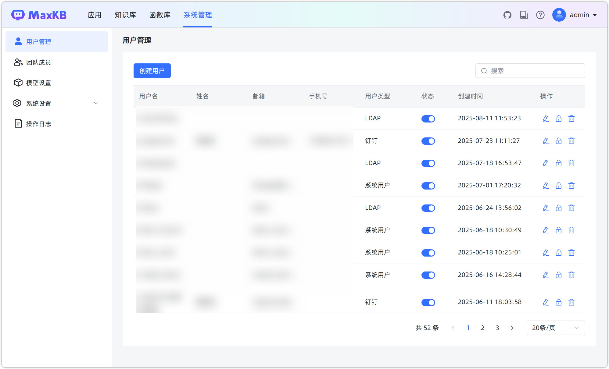用户列表