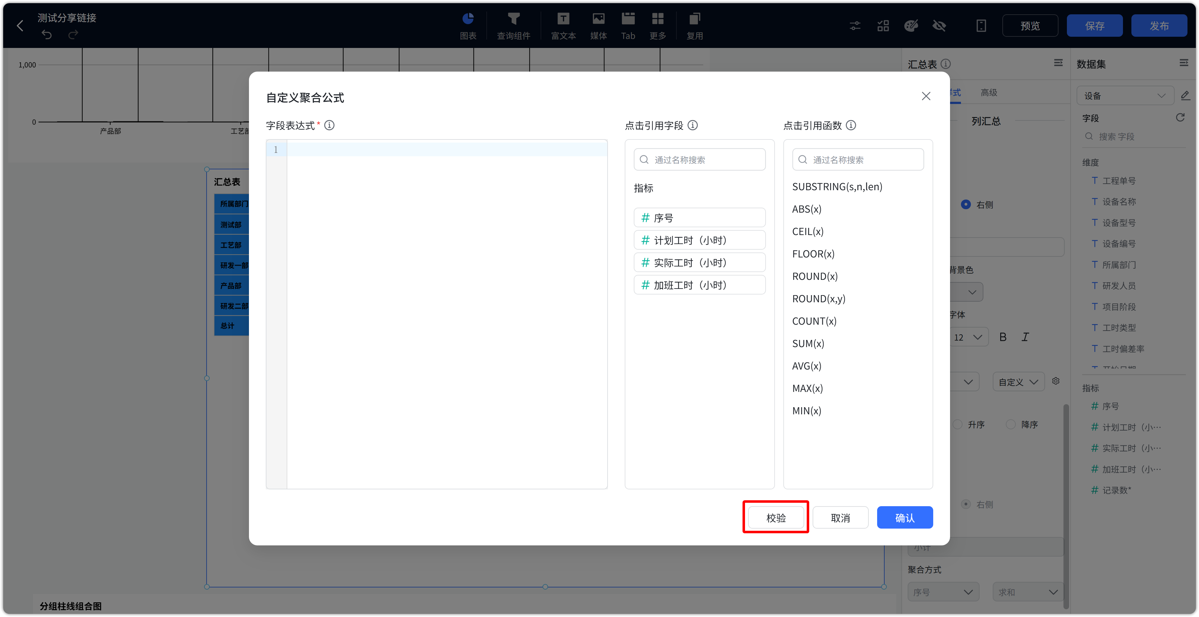 表格自定义汇总支持校验